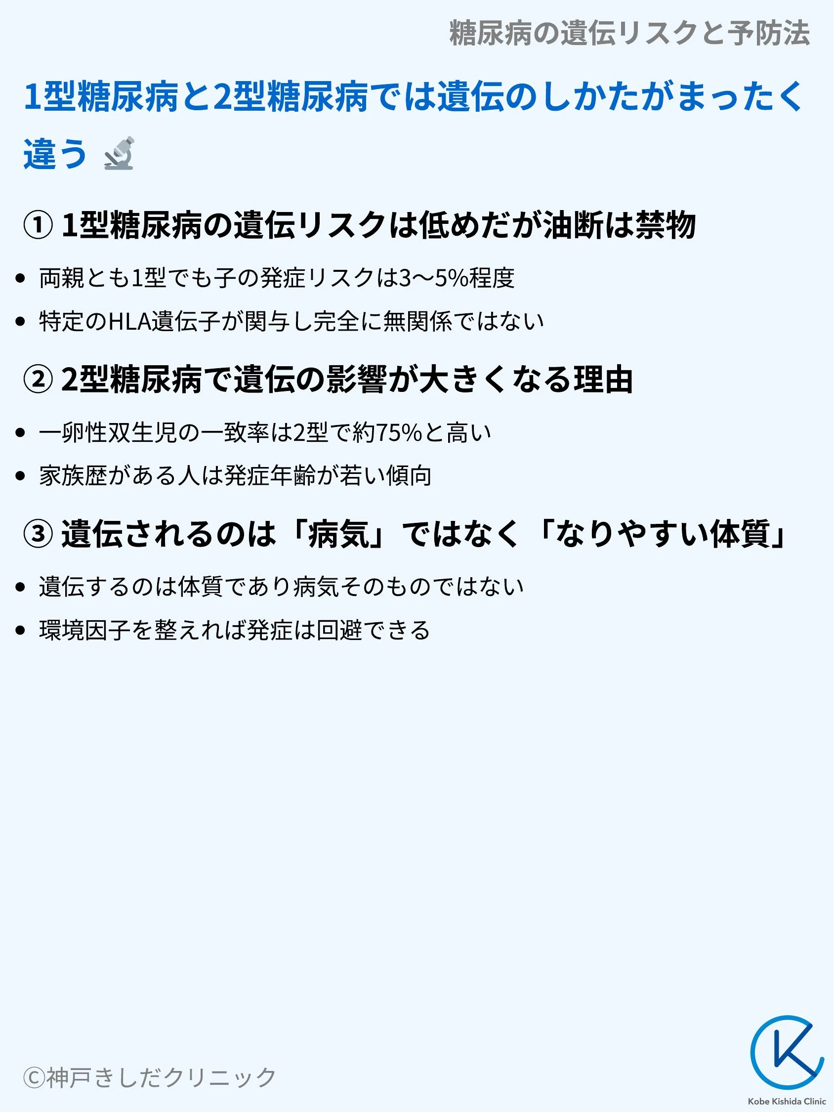 糖尿病の遺伝リスクと予防法_05.webp
