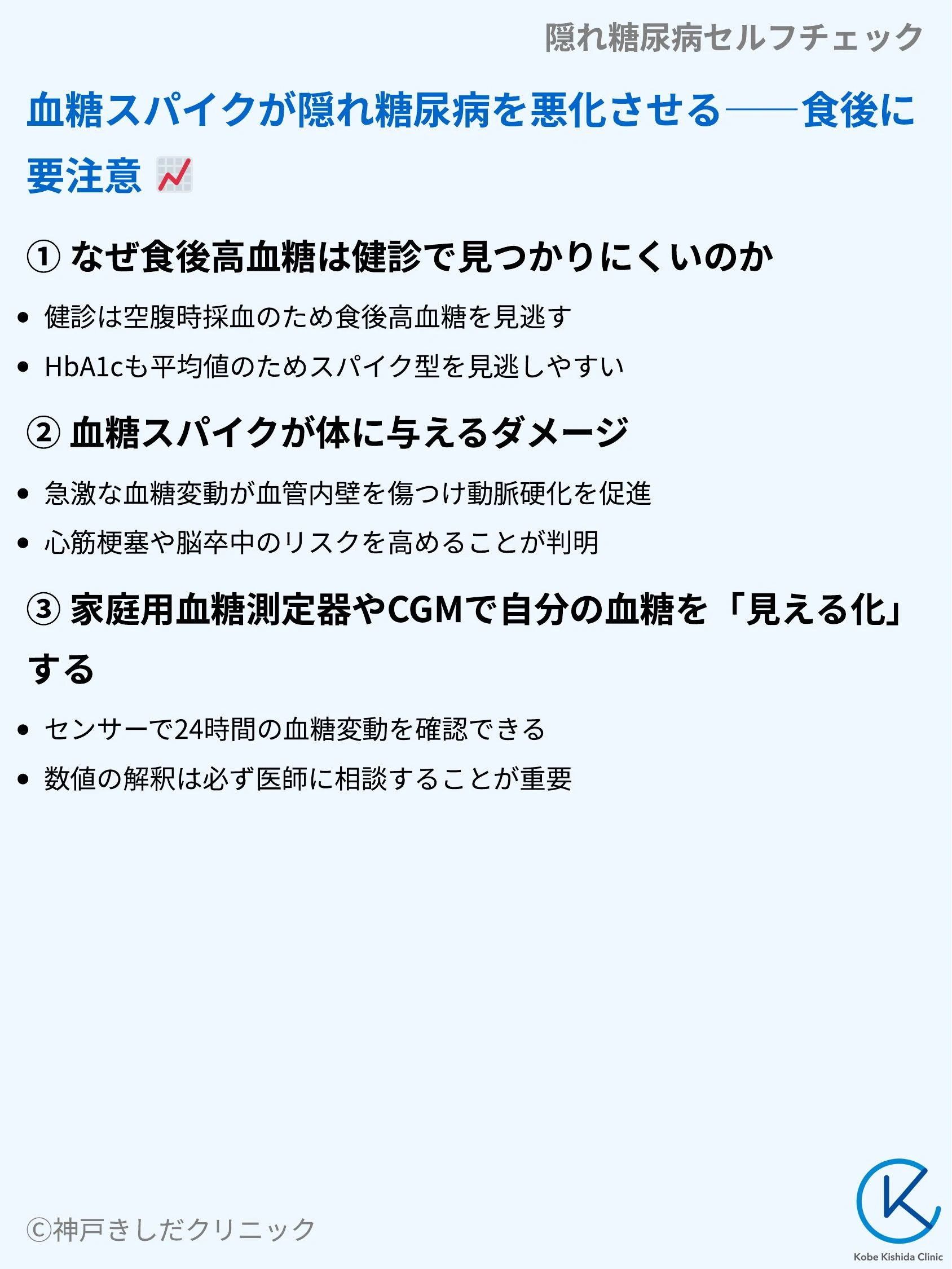 隠れ糖尿病セルフチェック_05.webp