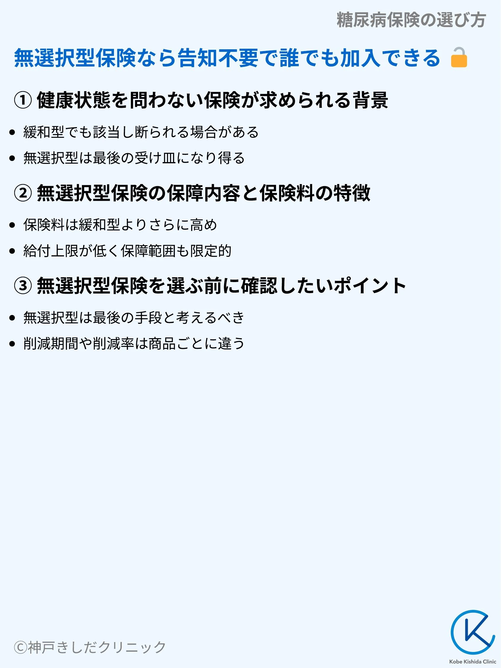 糖尿病保険の選び方_05.webp