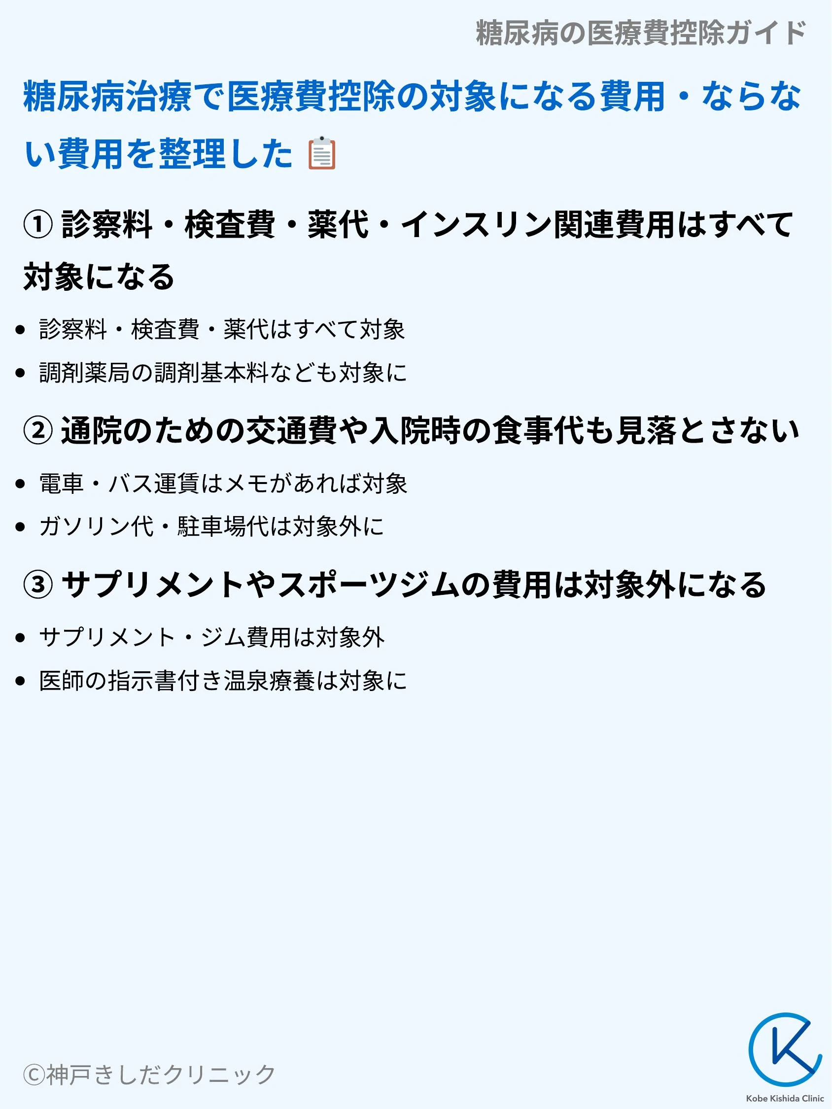 糖尿病の医療費控除ガイド_05.webp