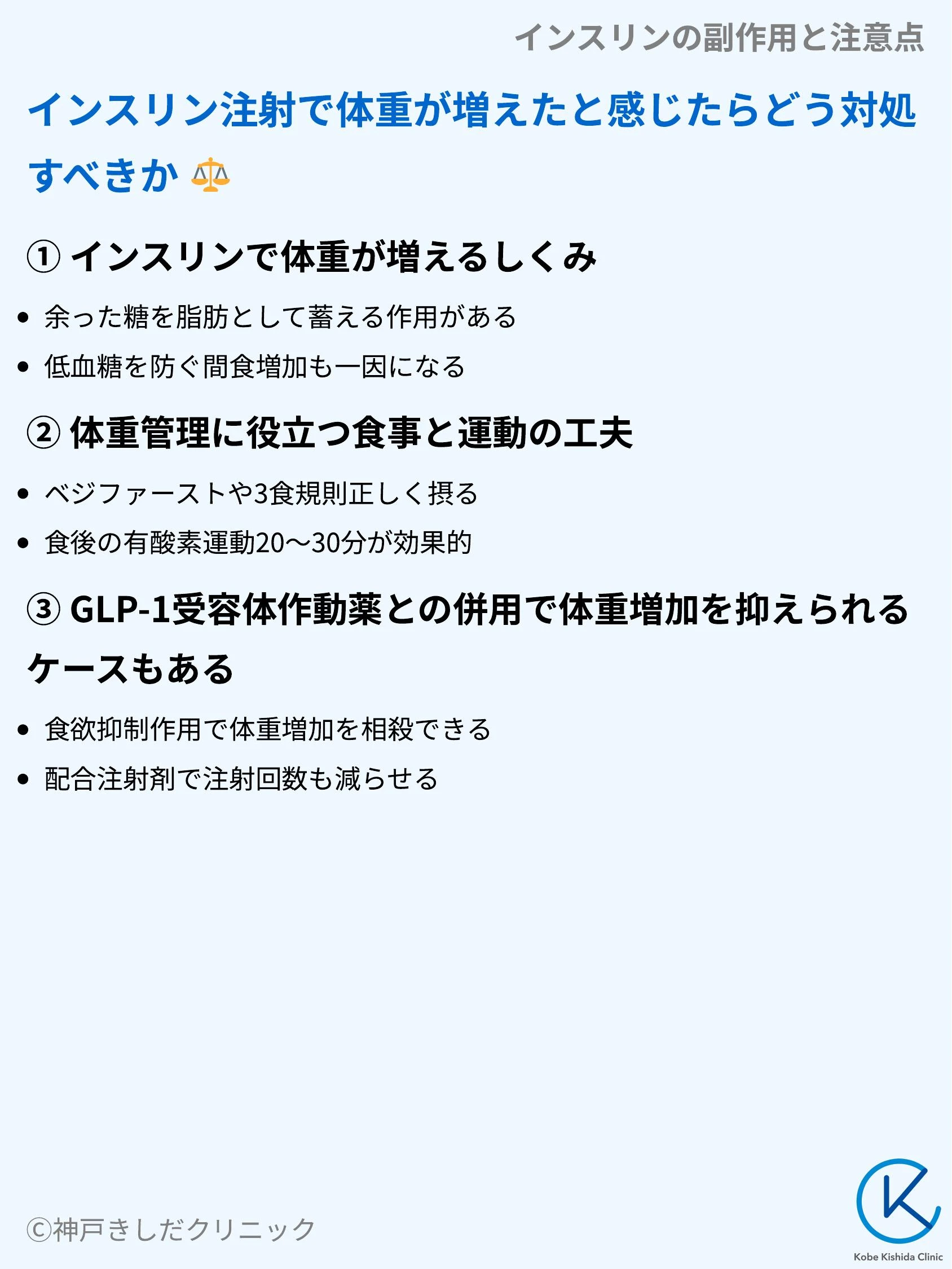 インスリンの副作用と注意点_05.webp