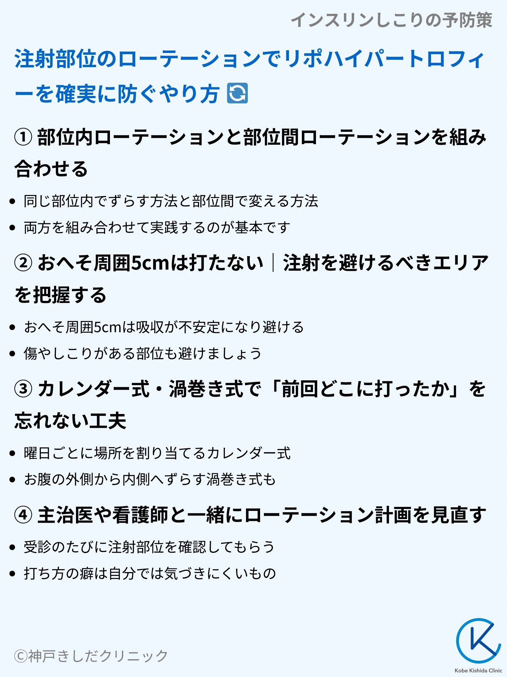 インスリンしこりの予防策_05.webp