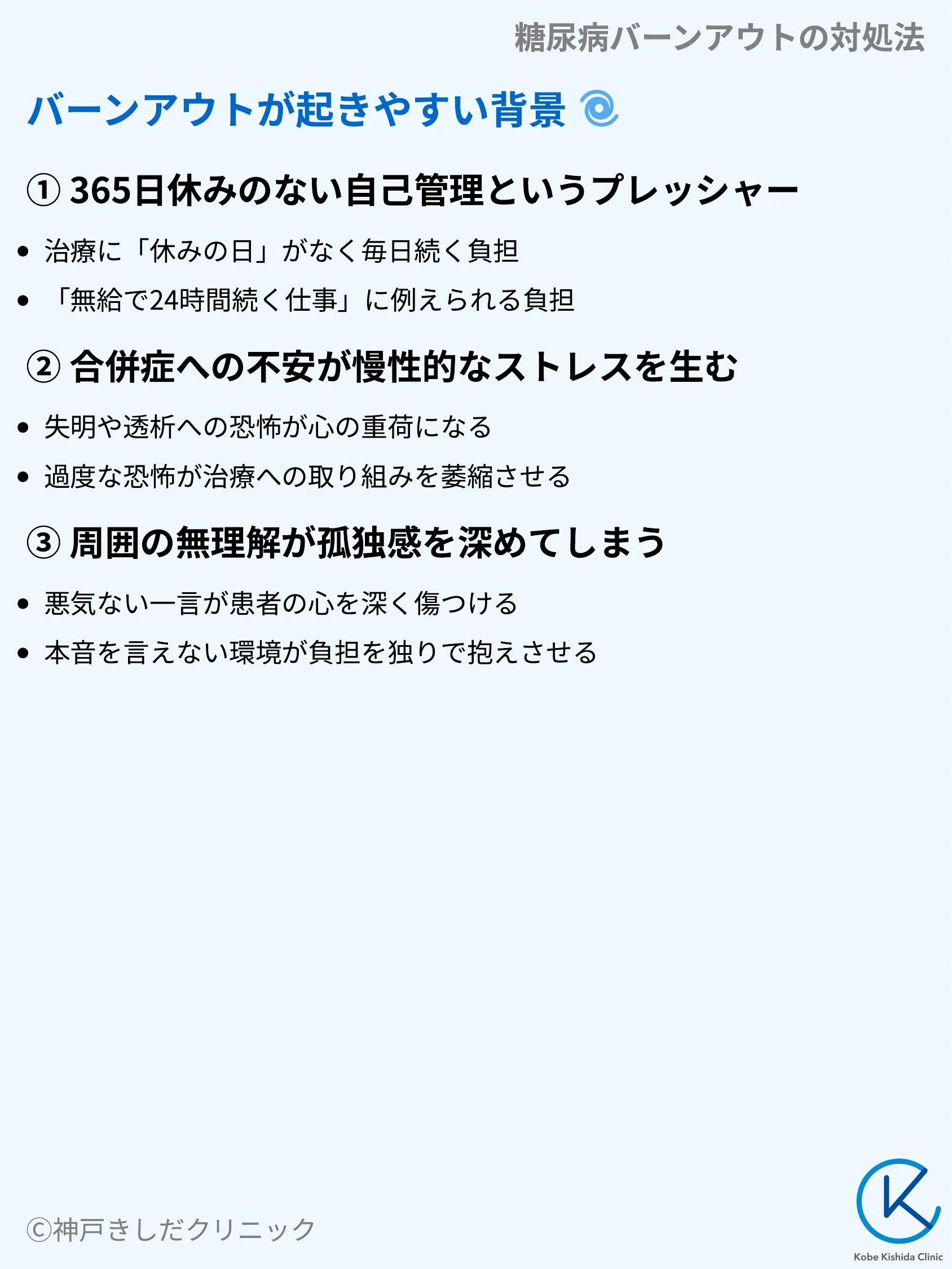 糖尿病バーンアウトの対処法_05.webp