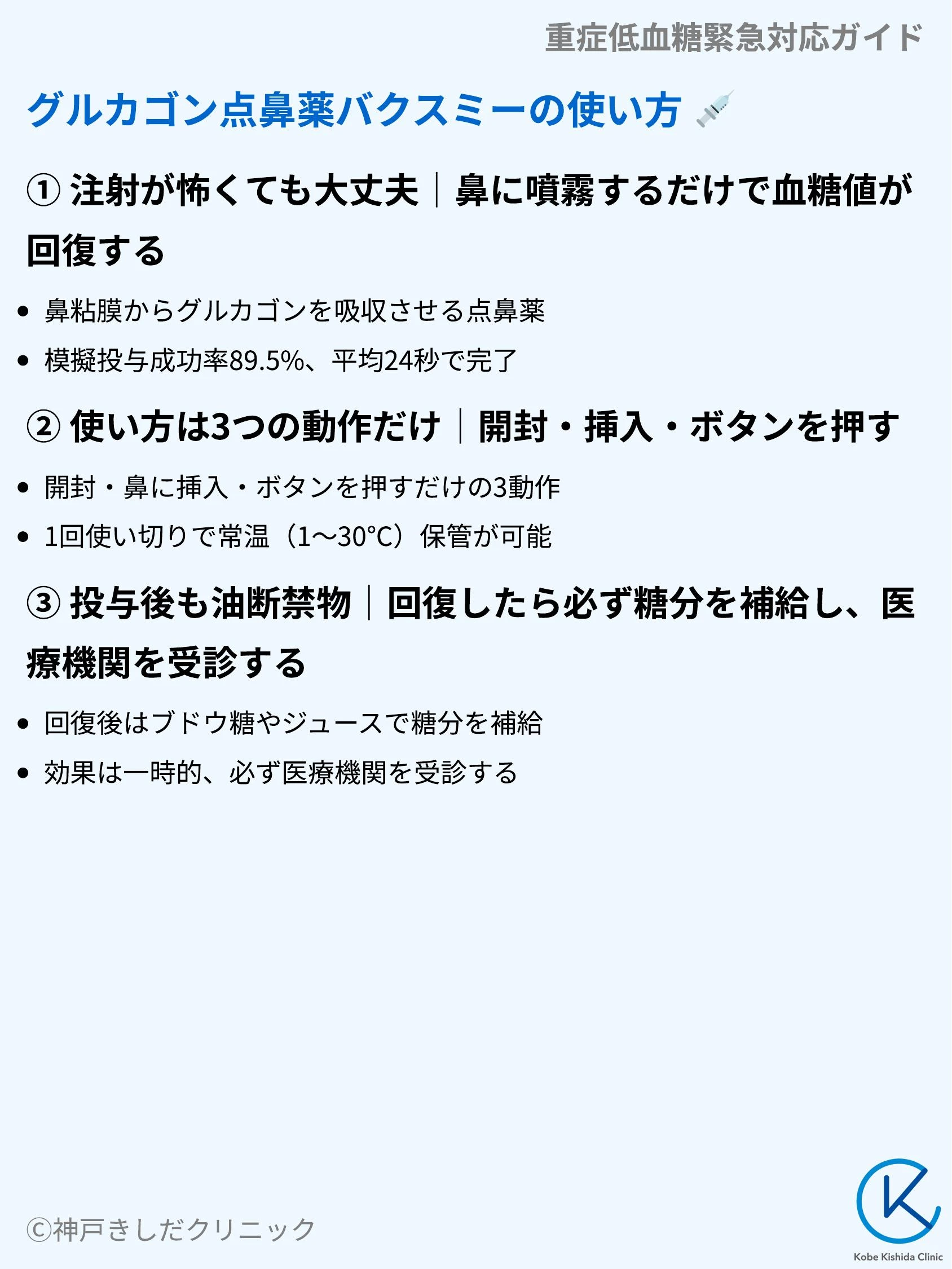 重症低血糖緊急対応ガイド_05.webp