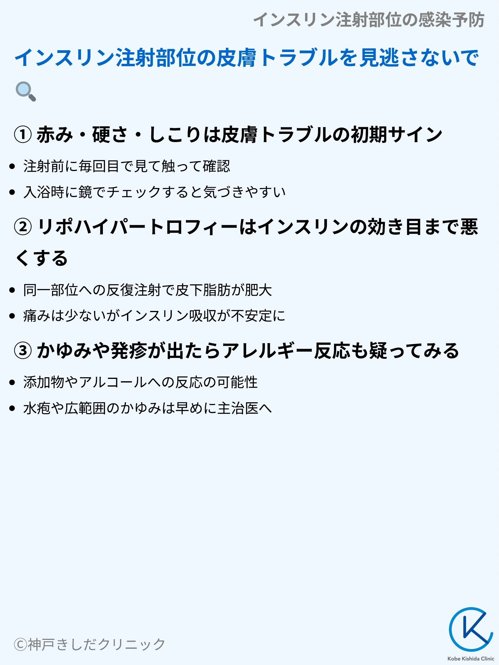 インスリン注射部位の感染予防_05.webp