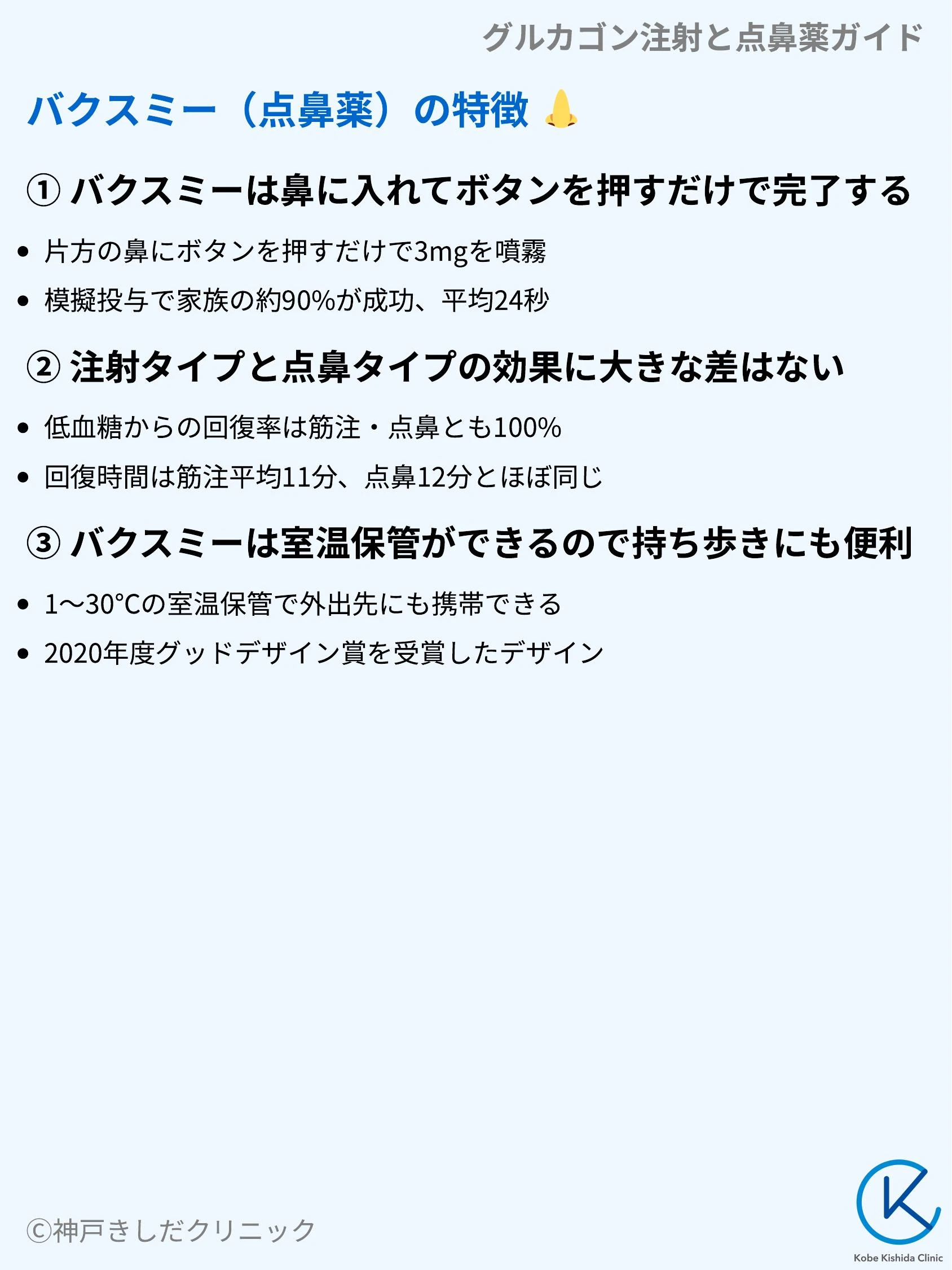 グルカゴン注射と点鼻薬ガイド_05.webp