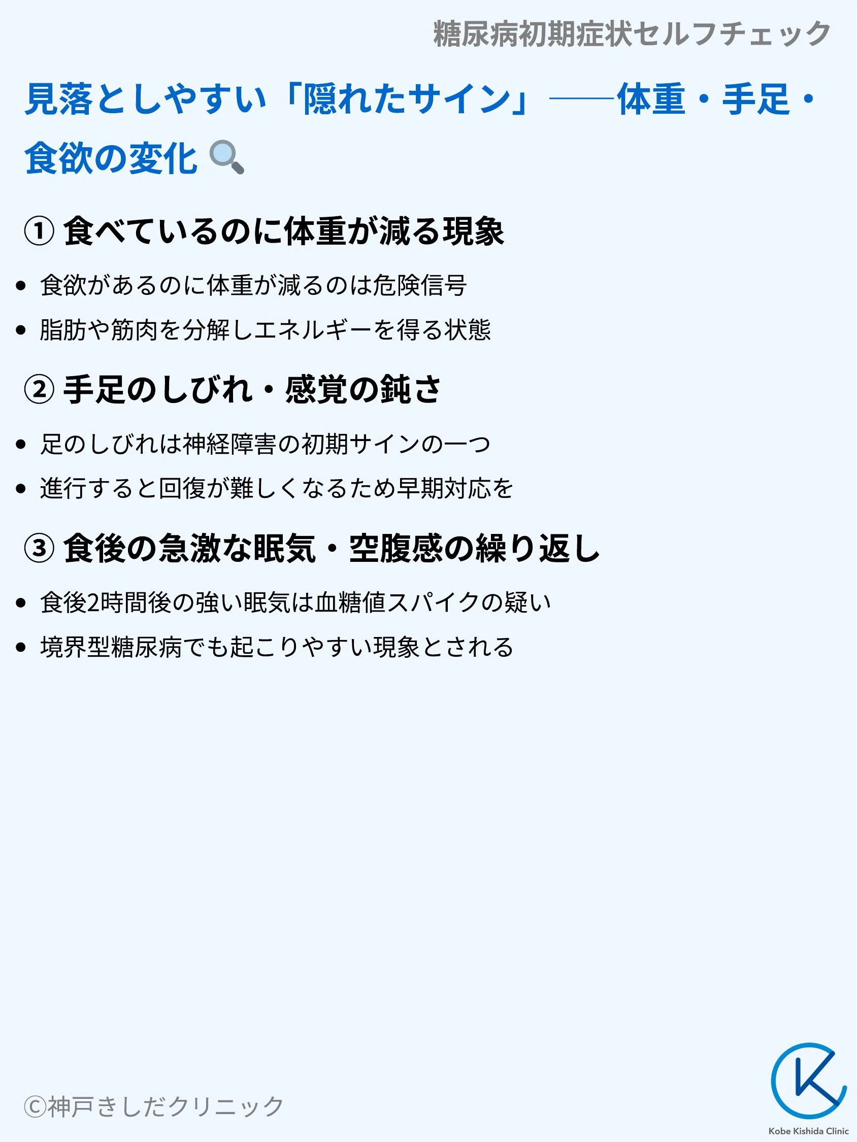 糖尿病初期症状セルフチェック_05.webp