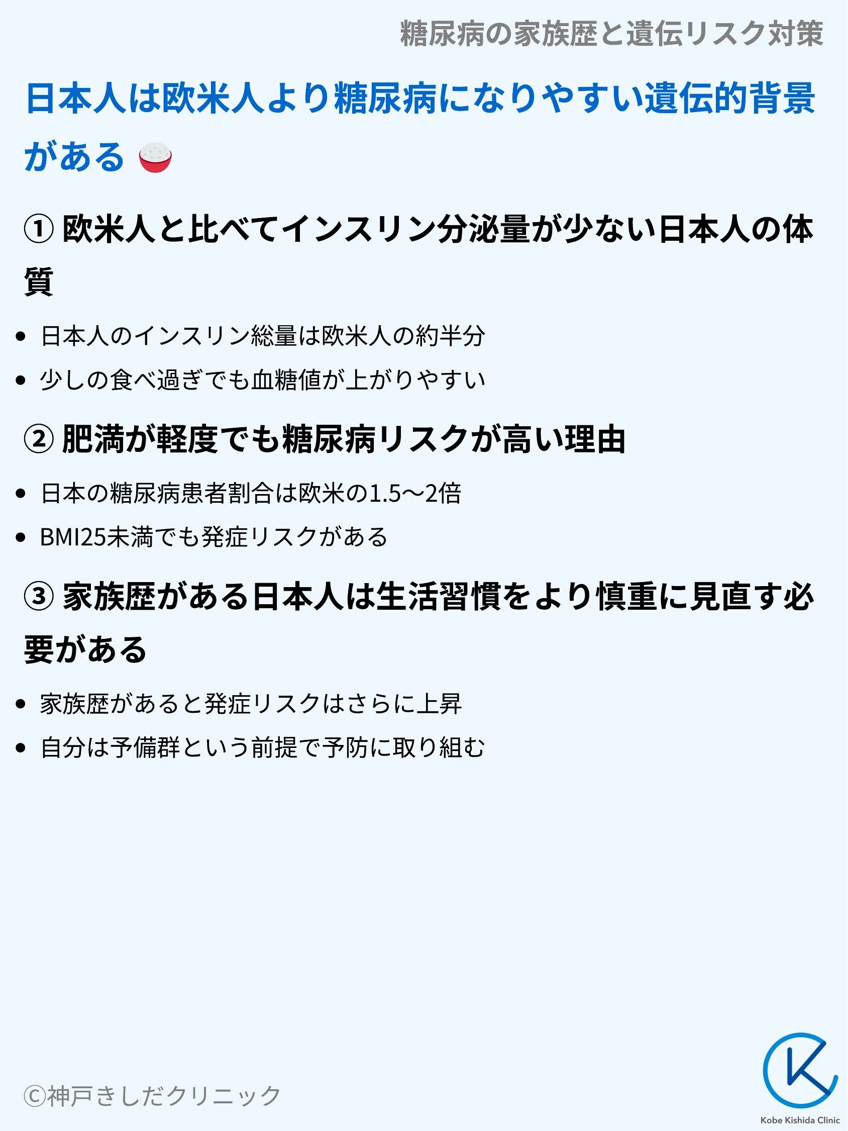 糖尿病の家族歴と遺伝リスク対策_05.webp