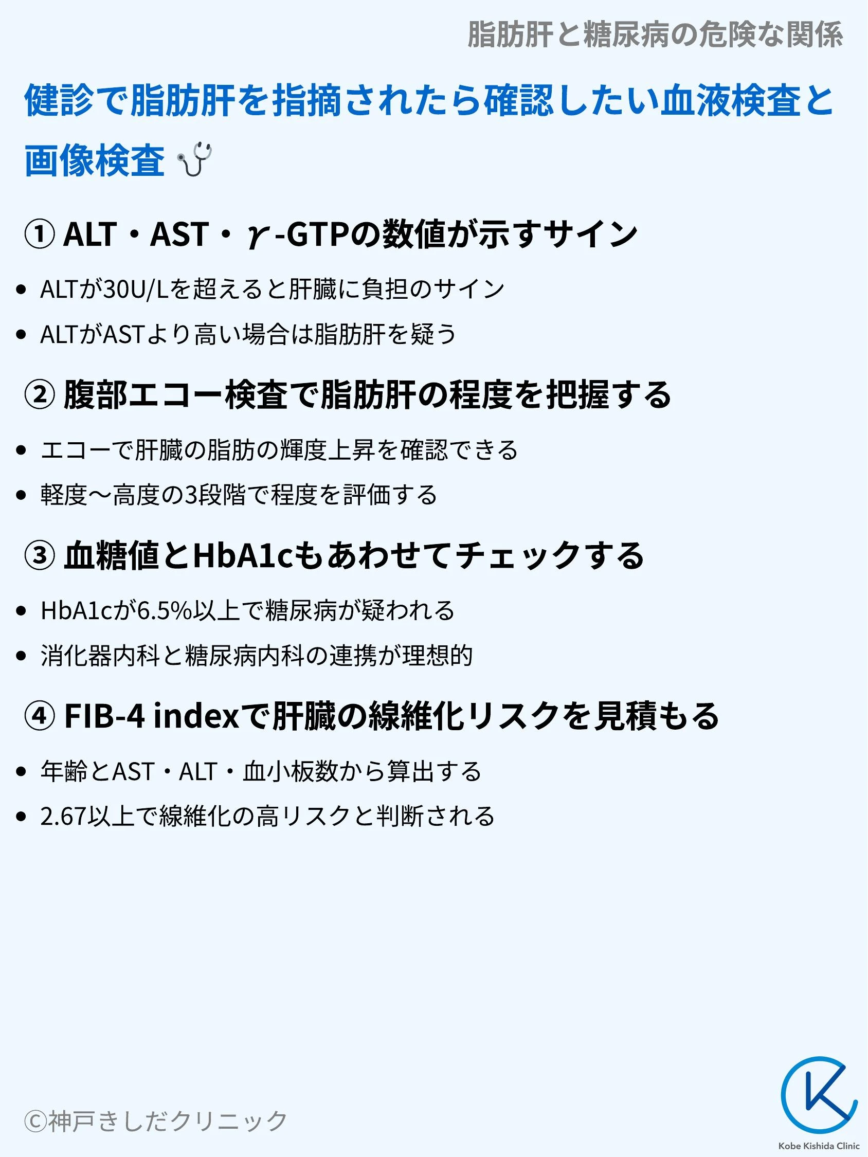 脂肪肝と糖尿病の危険な関係_05.webp