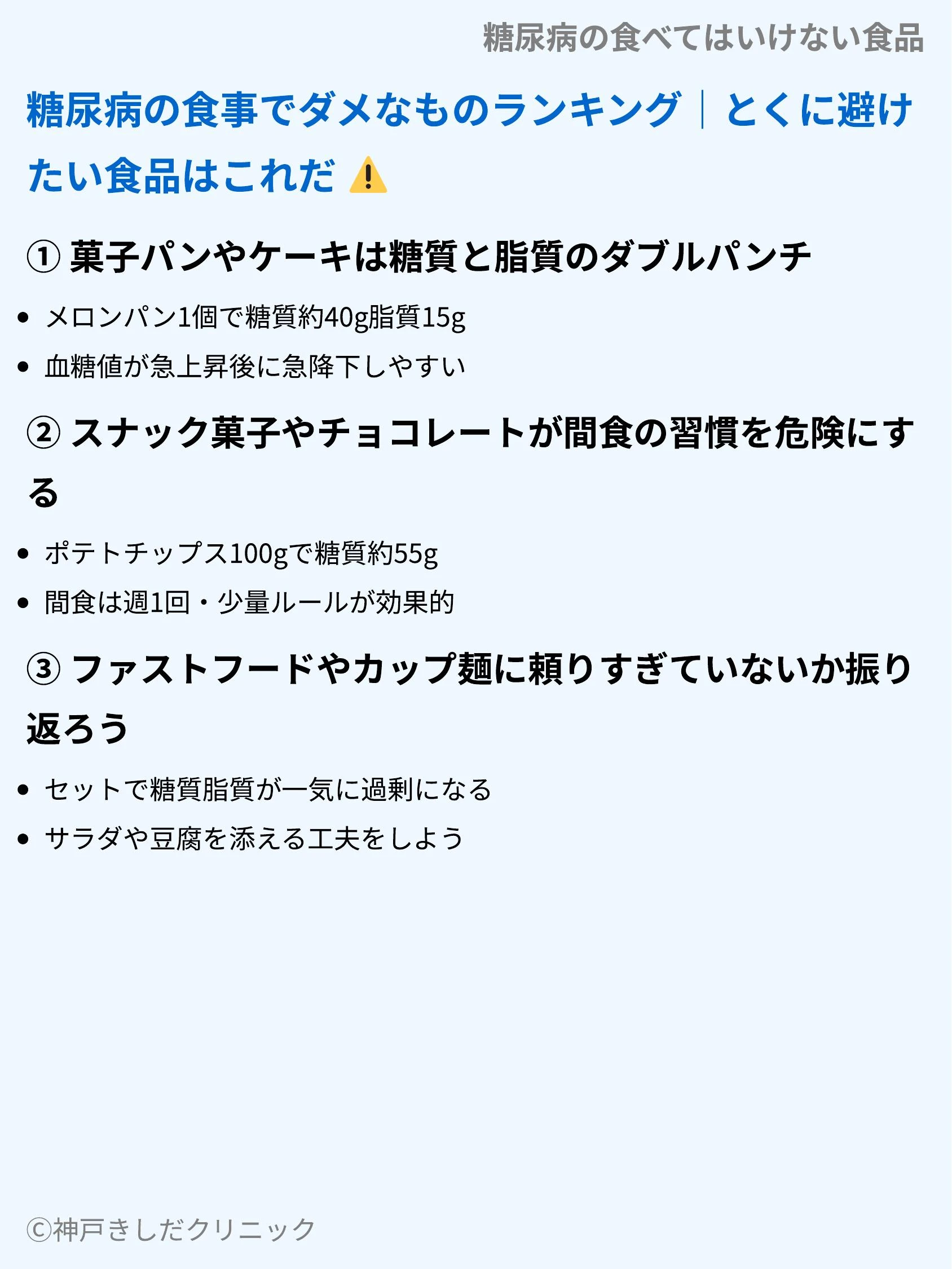 糖尿病の食べてはいけない食品_05.webp