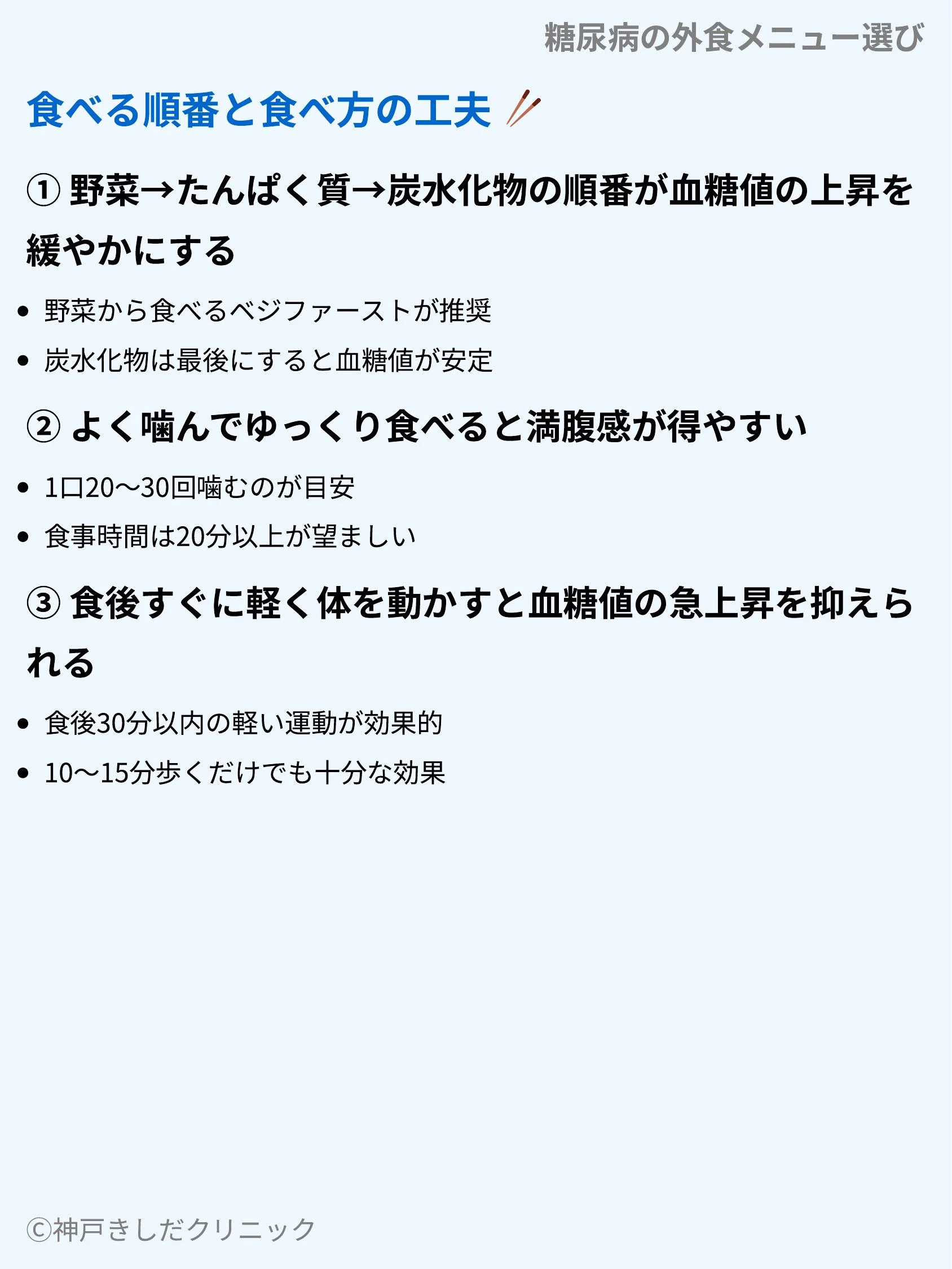 糖尿病の外食メニュー選び_05.webp