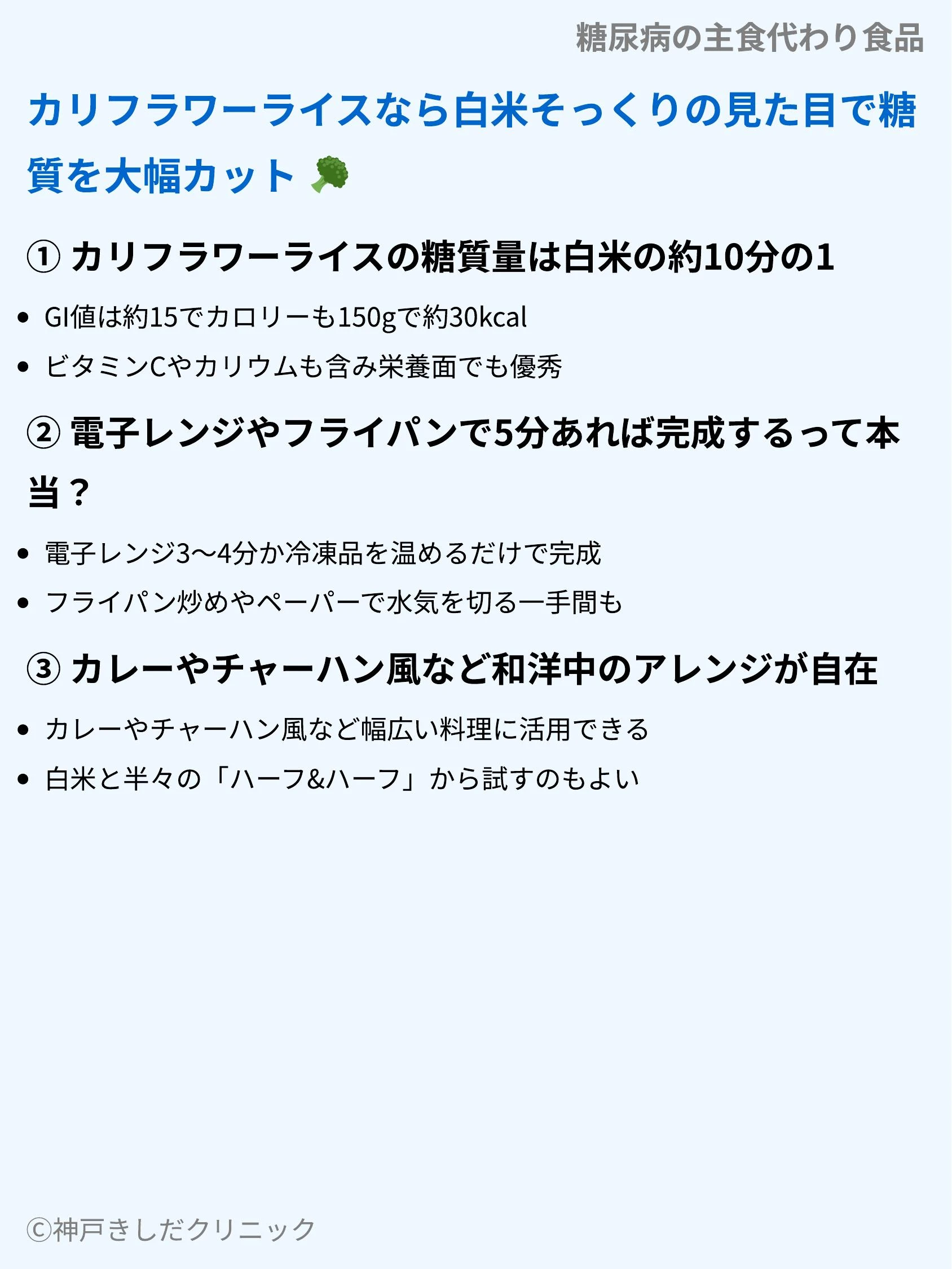 糖尿病の主食代わり食品_05.webp