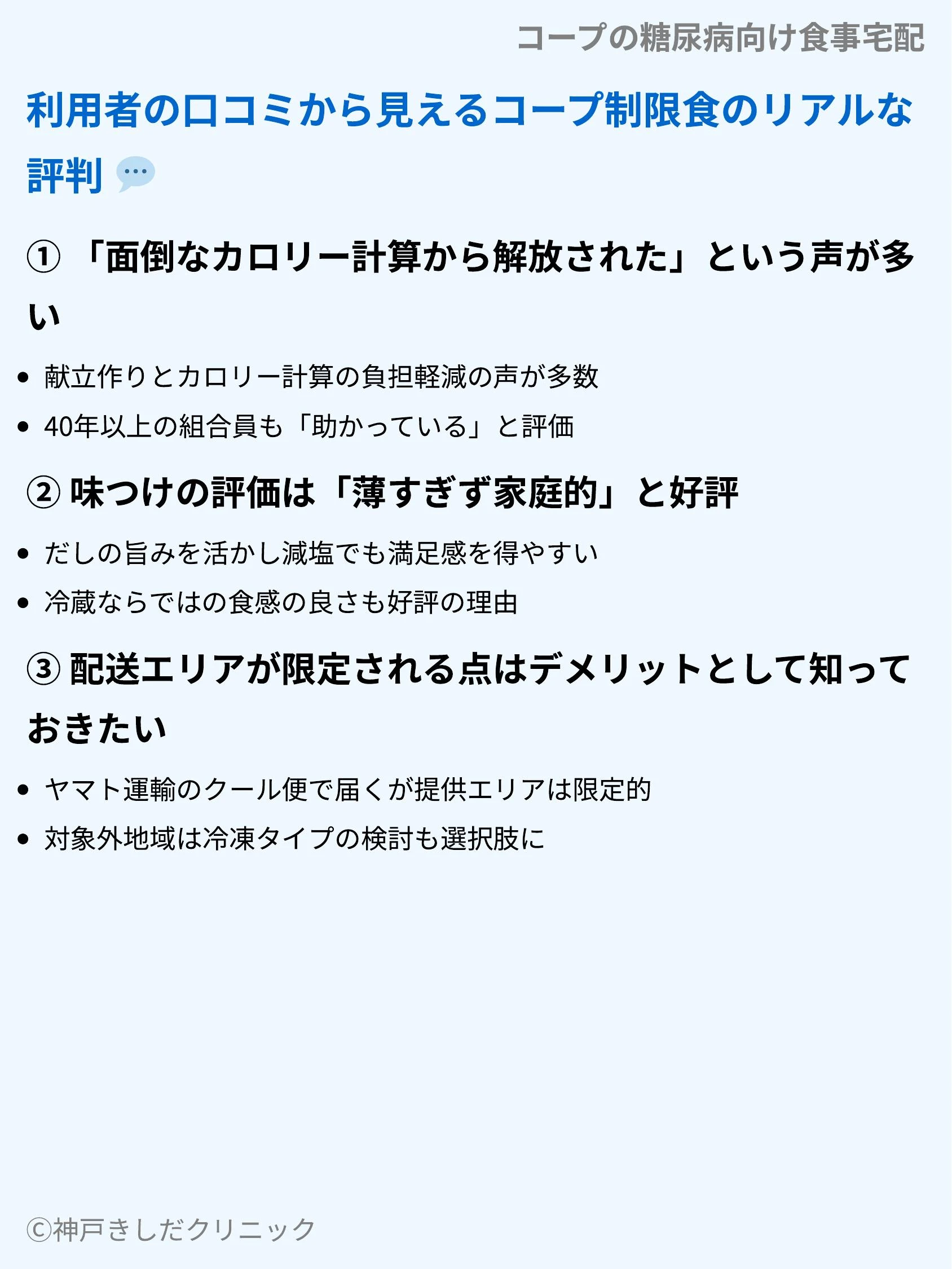 コープの糖尿病向け食事宅配_05.webp
