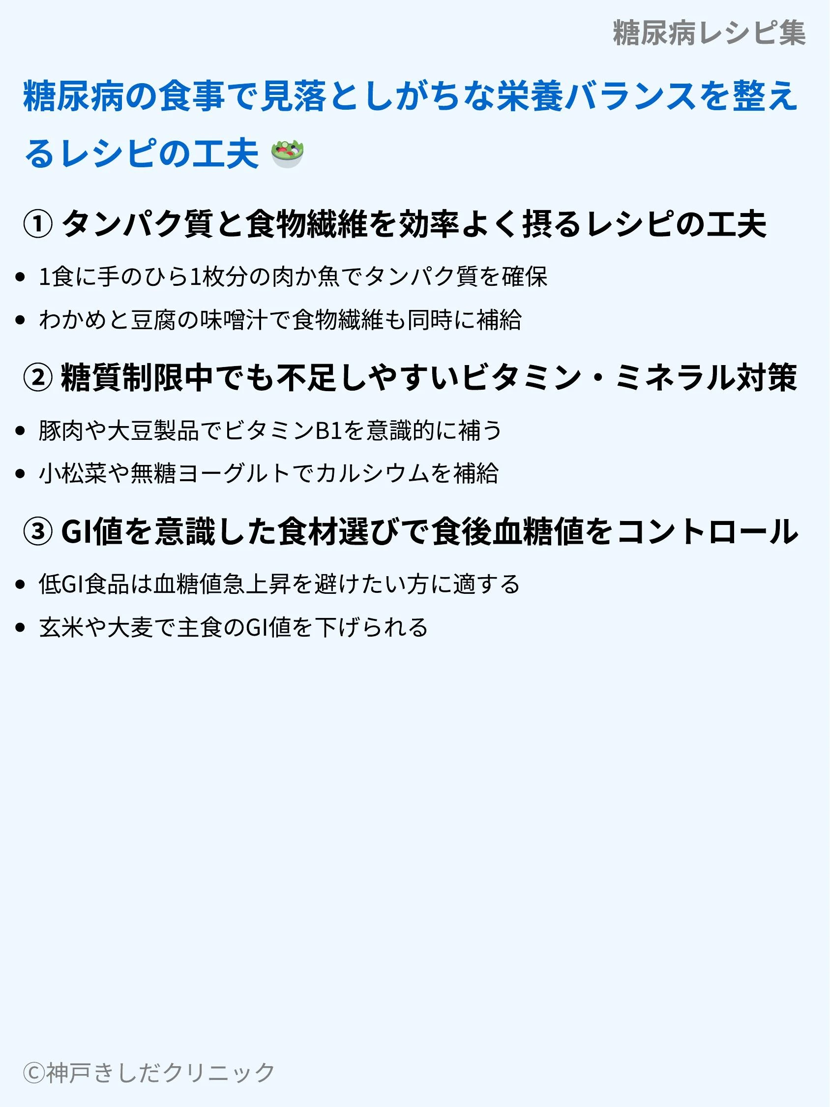 糖尿病レシピ集_05.webp