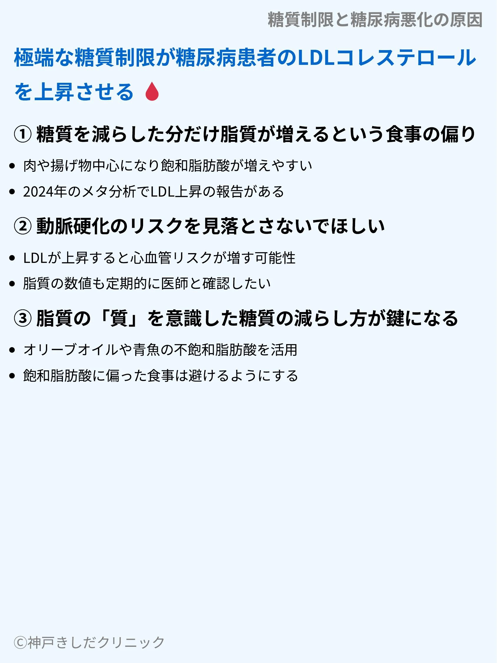 糖質制限と糖尿病悪化の原因_05.webp