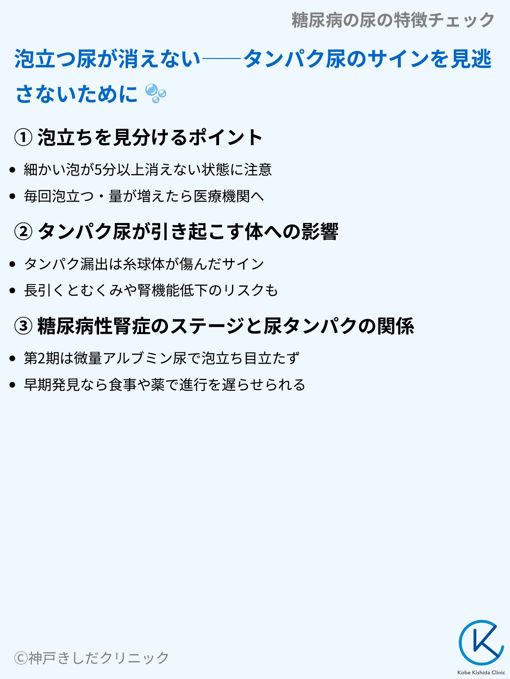 糖尿病の尿の特徴チェック_05.webp