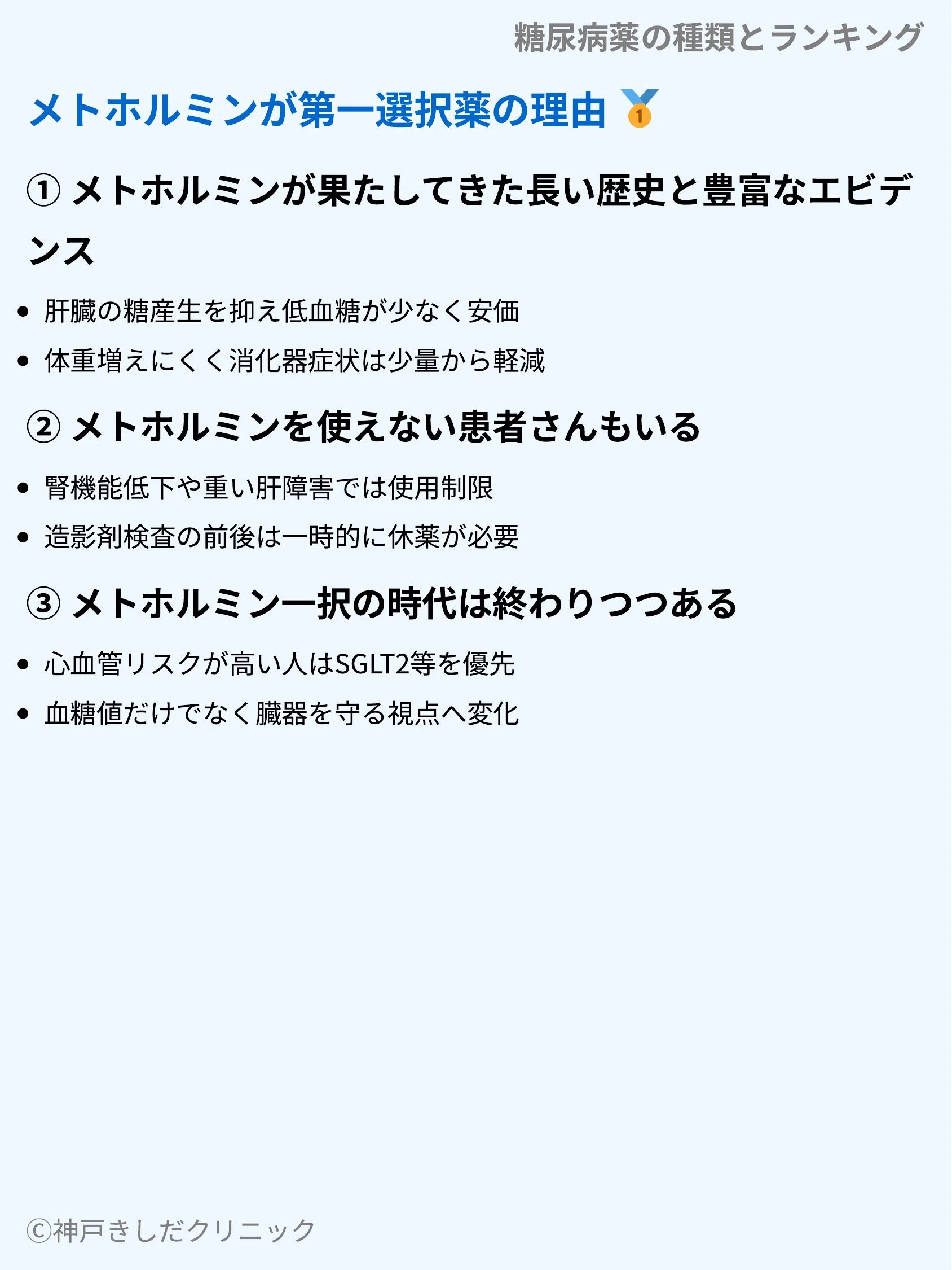 糖尿病薬の種類とランキング_05.webp