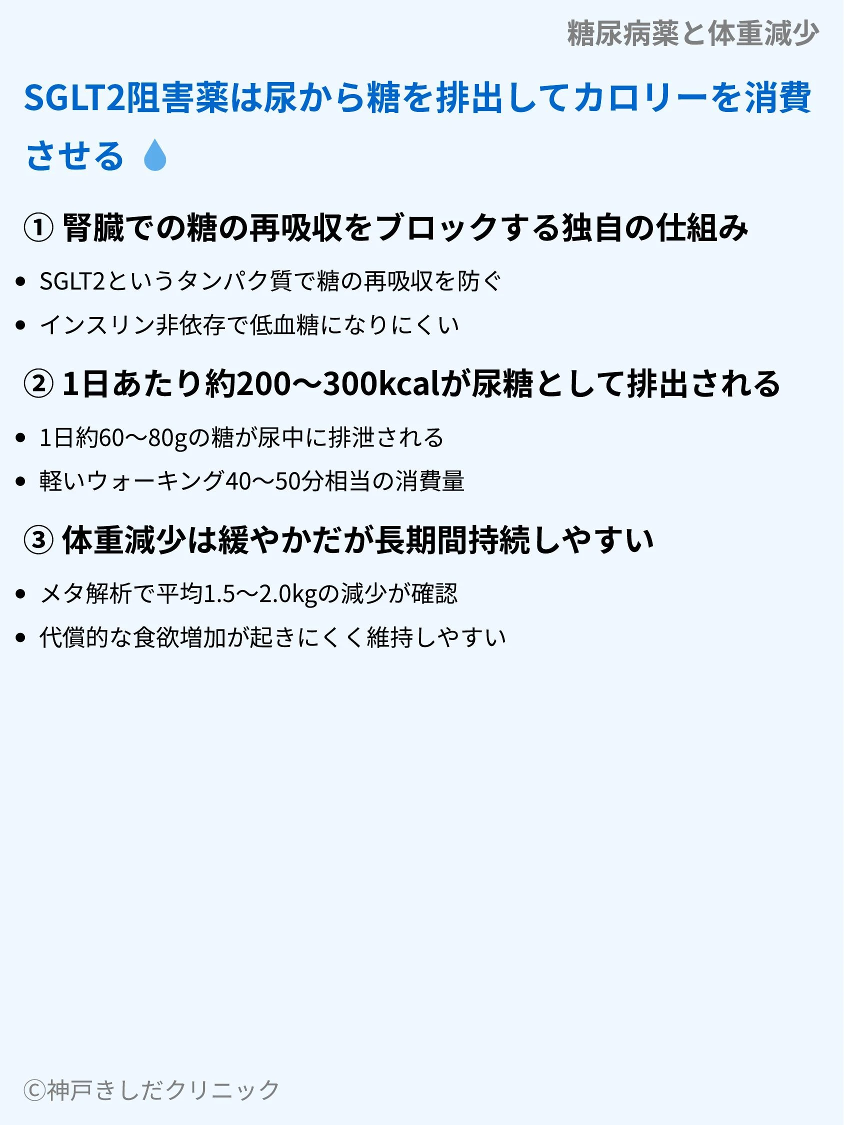 糖尿病薬と体重減少_05.webp