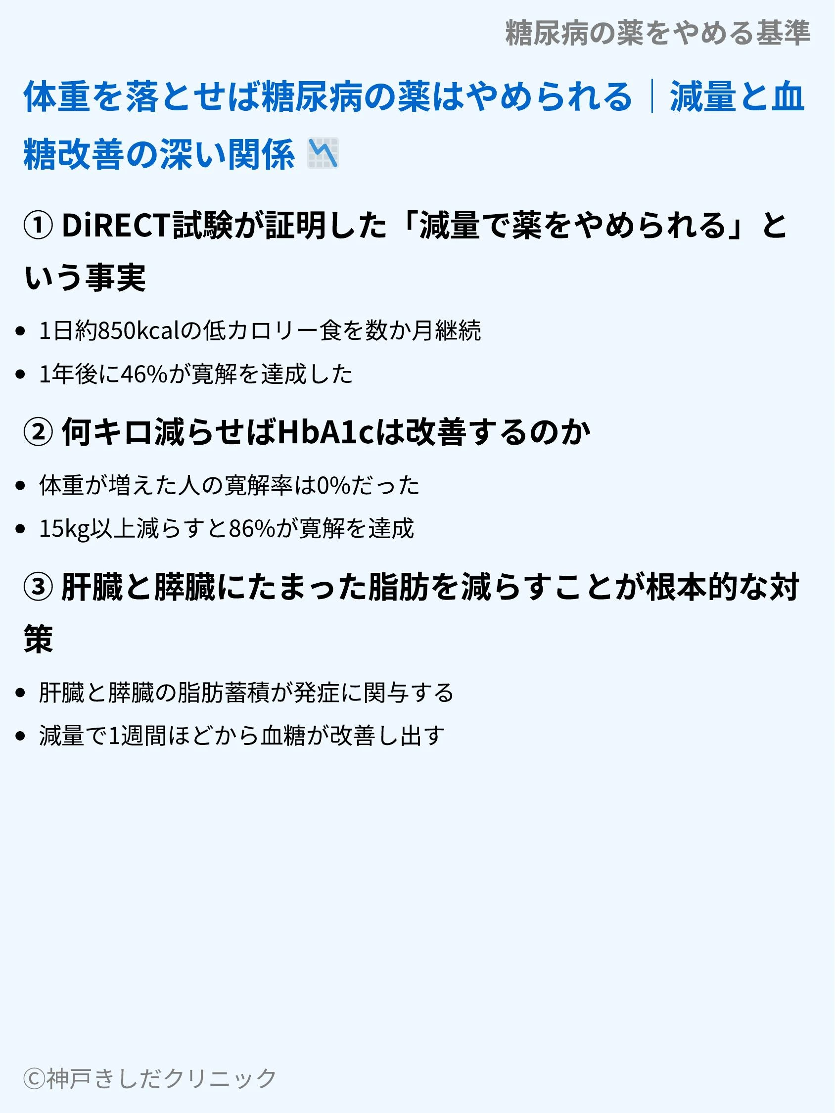 糖尿病の薬をやめる基準_05.webp