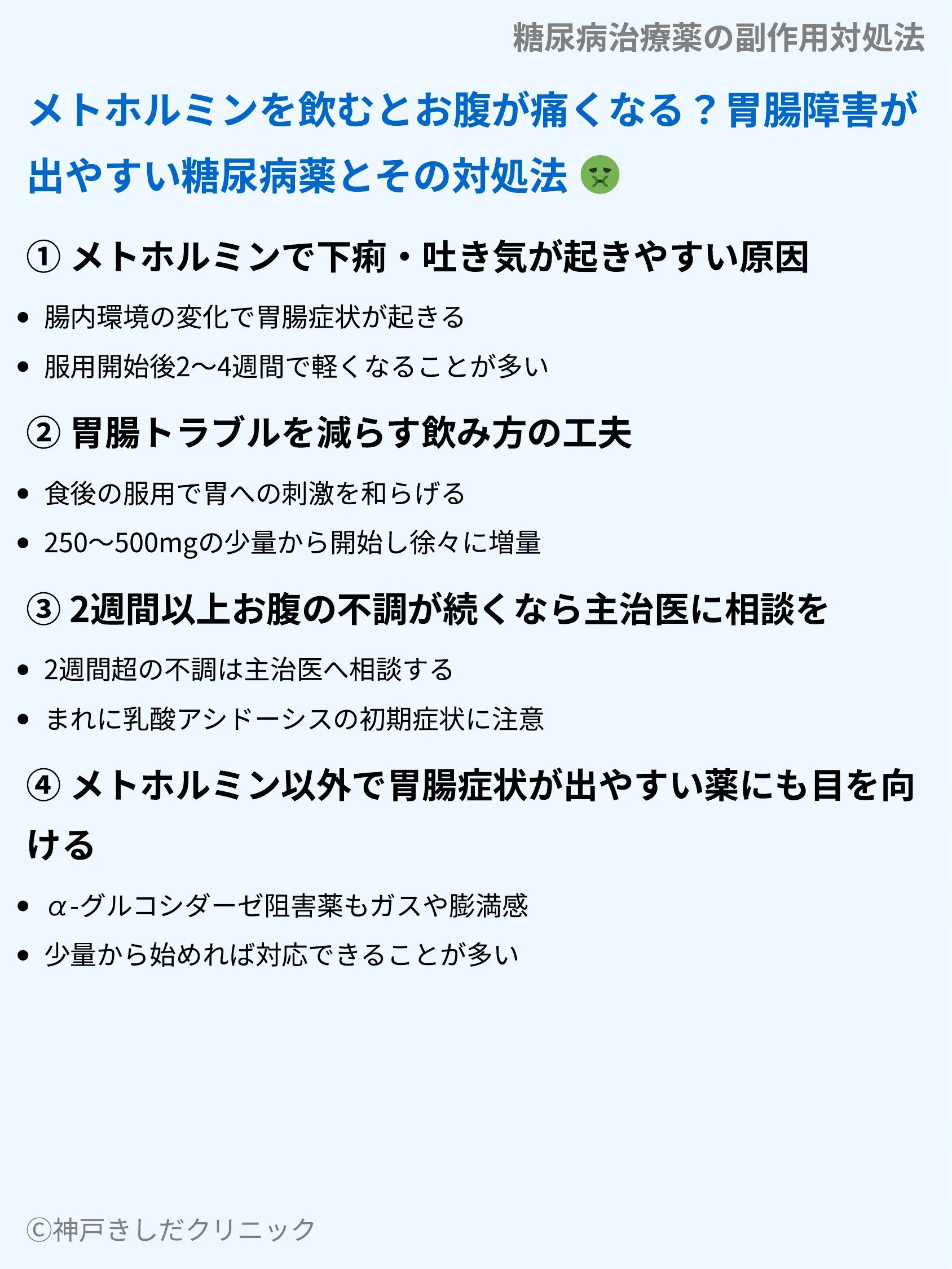 糖尿病治療薬の副作用対処法_05.webp