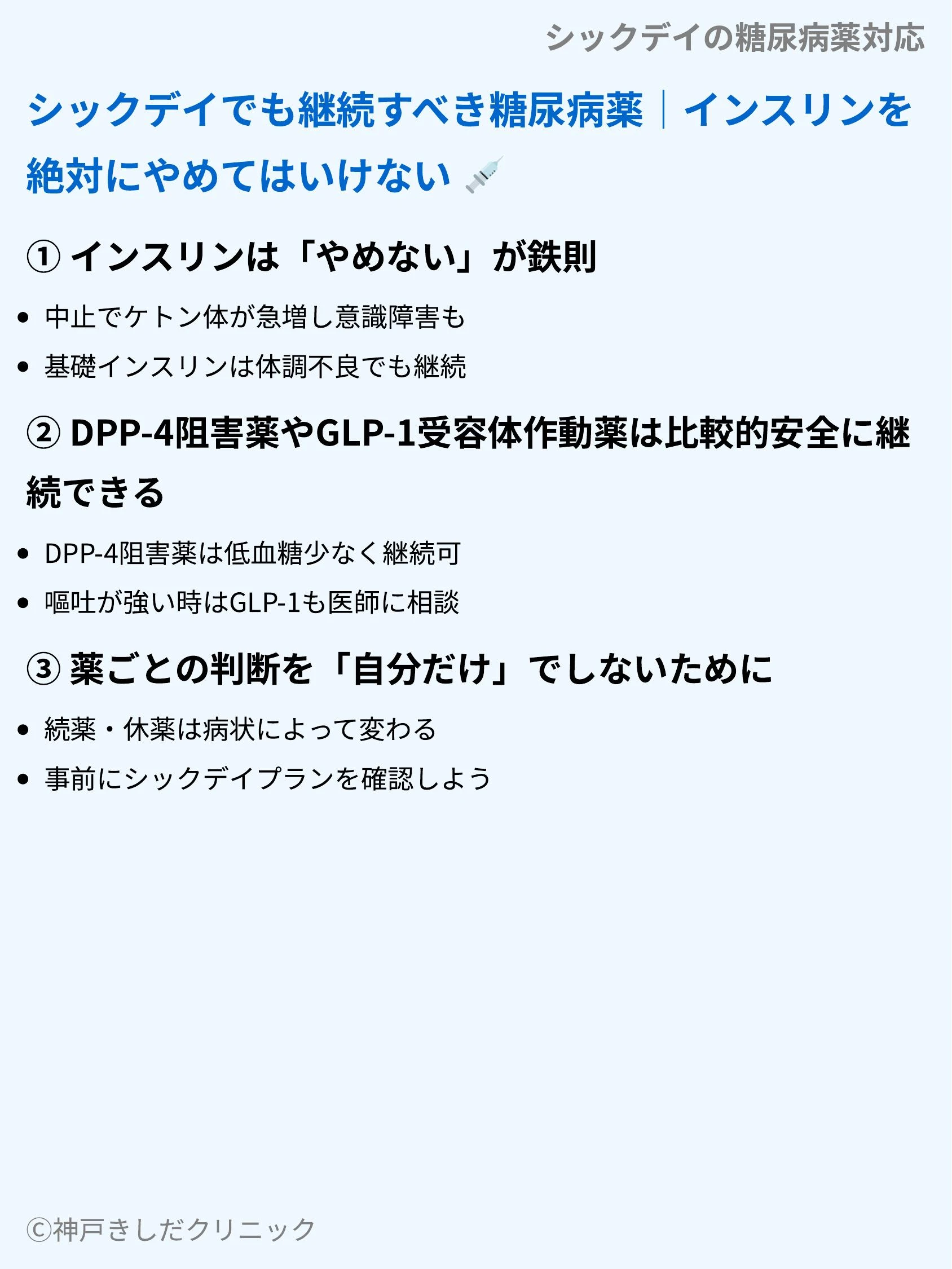 シックデイの糖尿病薬対応_05.webp