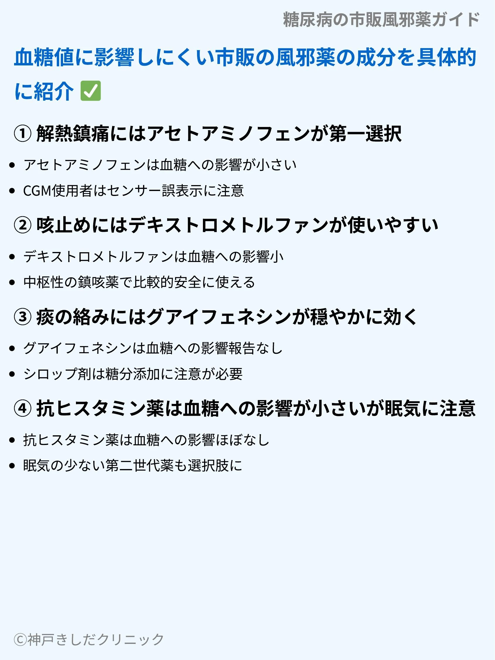 糖尿病の市販風邪薬ガイド_05.webp