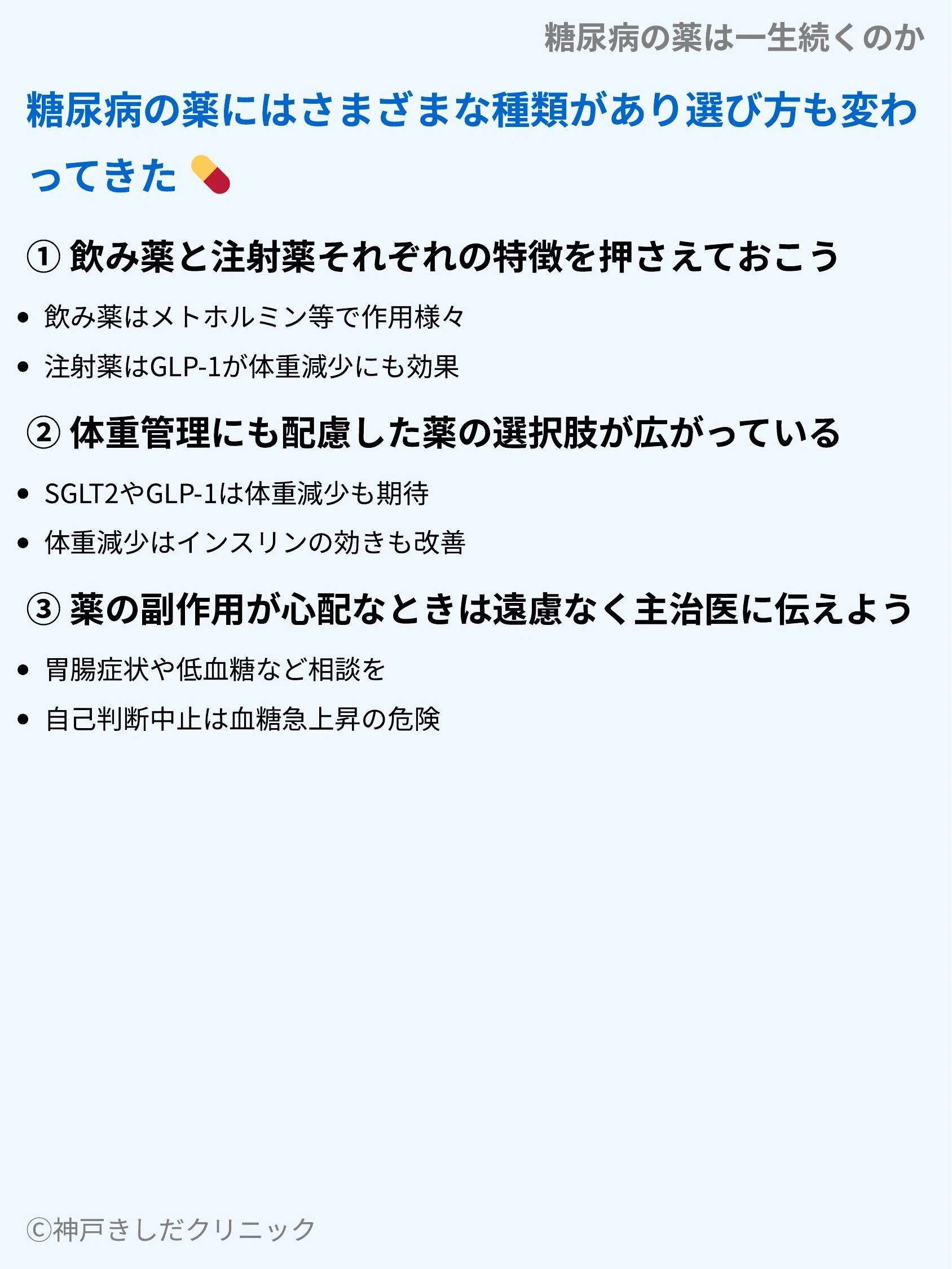 糖尿病の薬は一生続くのか_05.webp