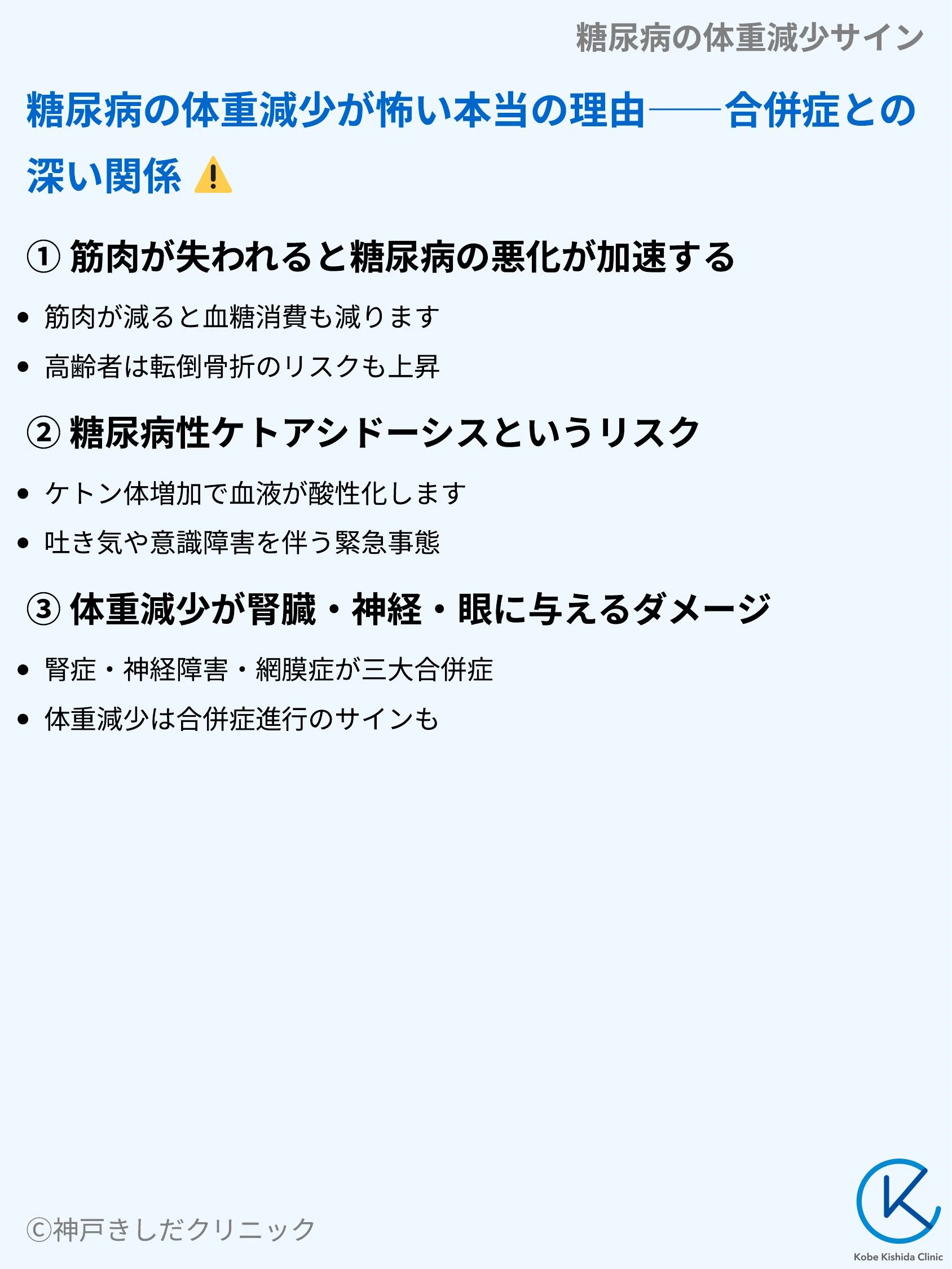 糖尿病の体重減少サイン_05.webp