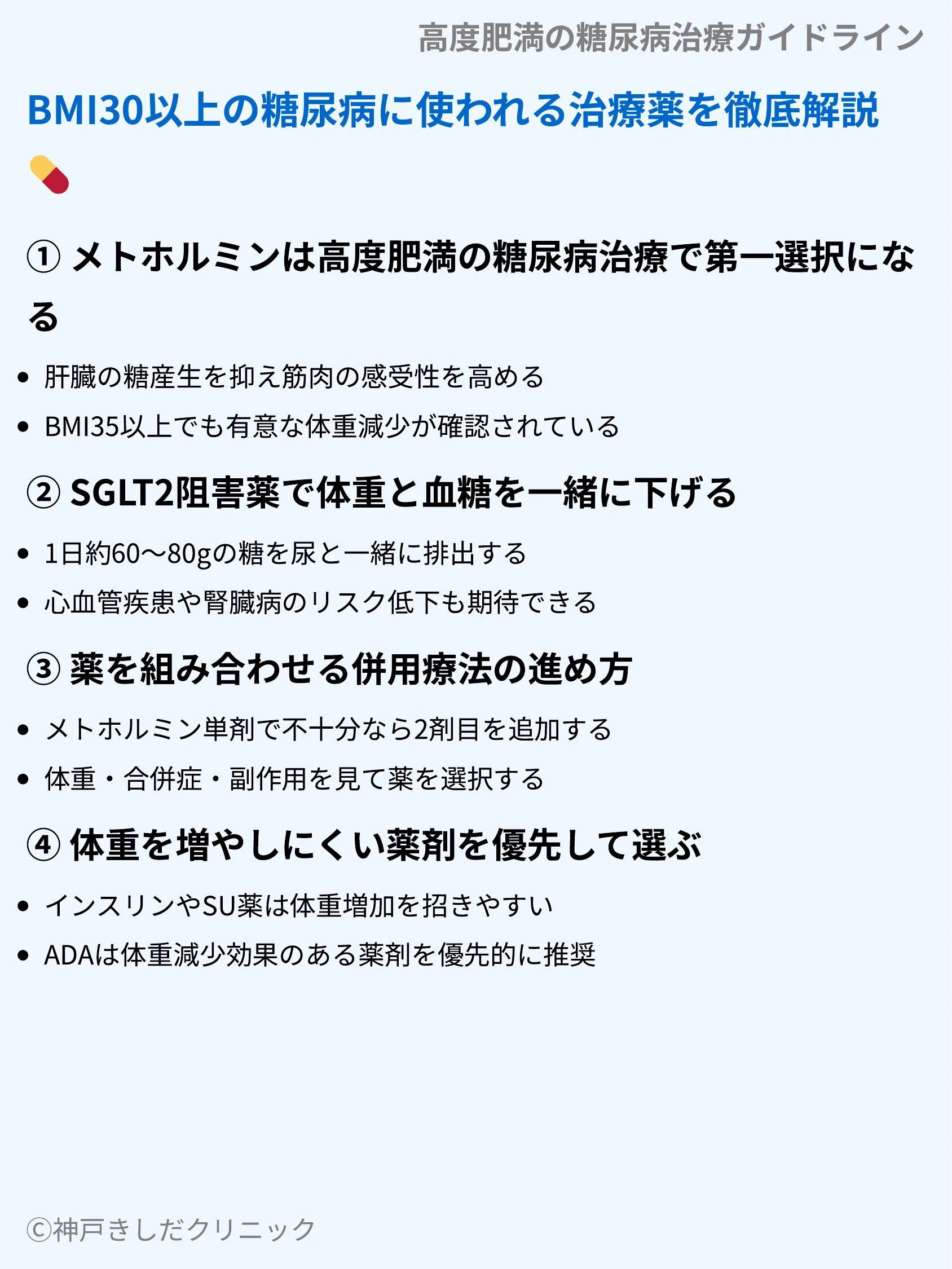 高度肥満の糖尿病治療ガイドライン_05.webp
