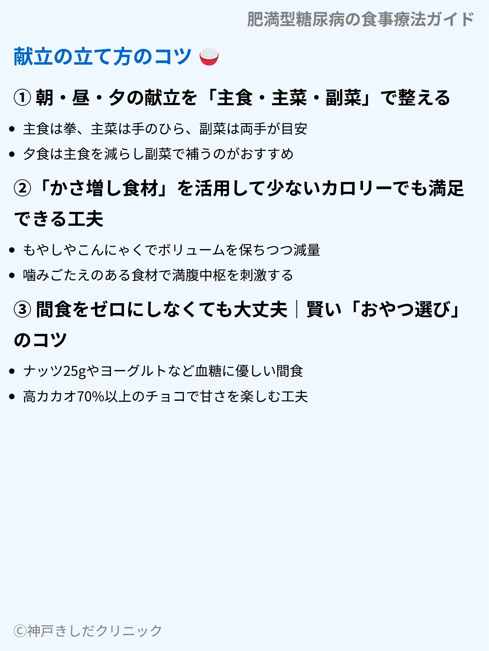 肥満型糖尿病の食事療法ガイド_05.webp