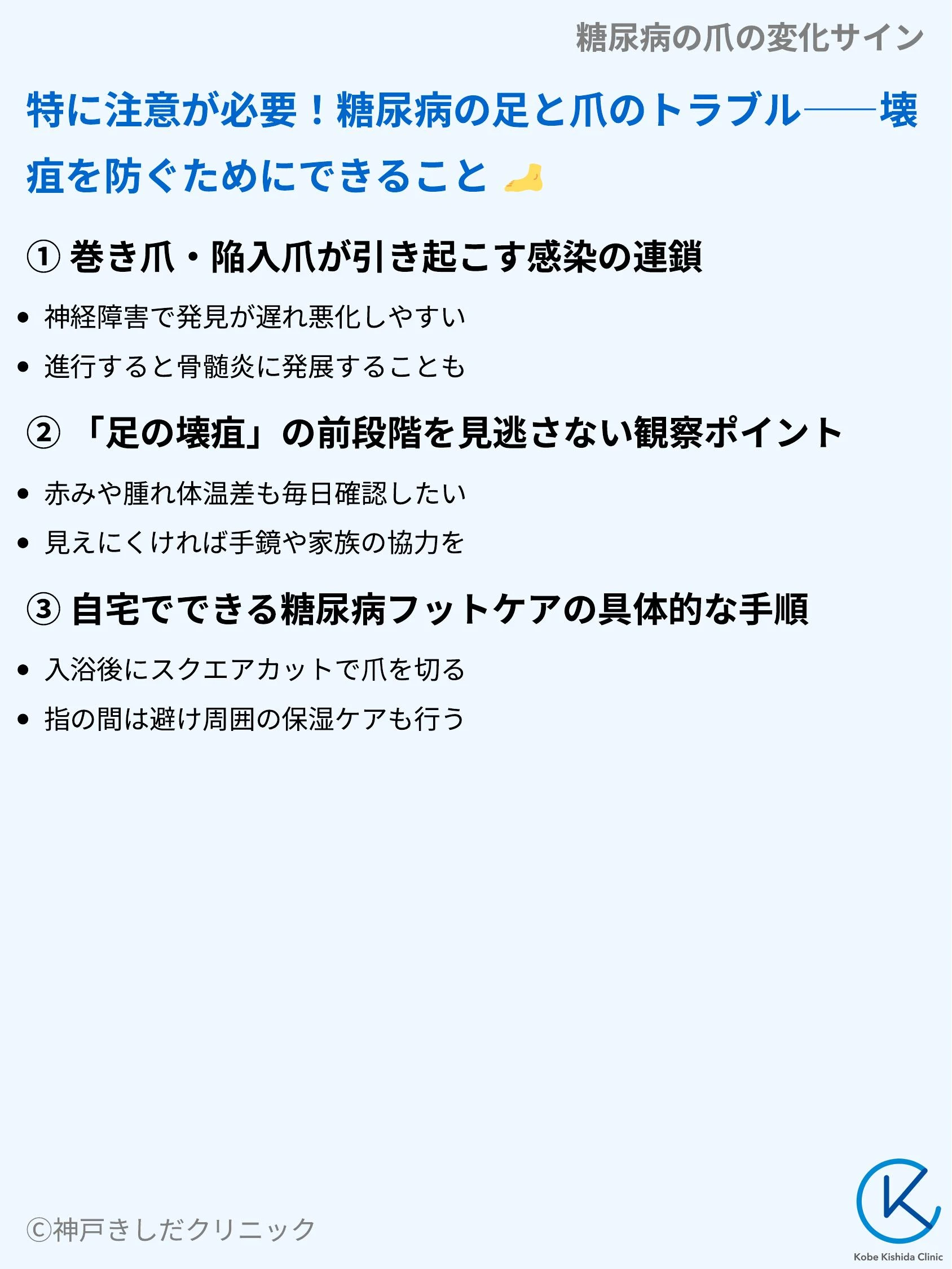 糖尿病の爪の変化サイン_05.webp