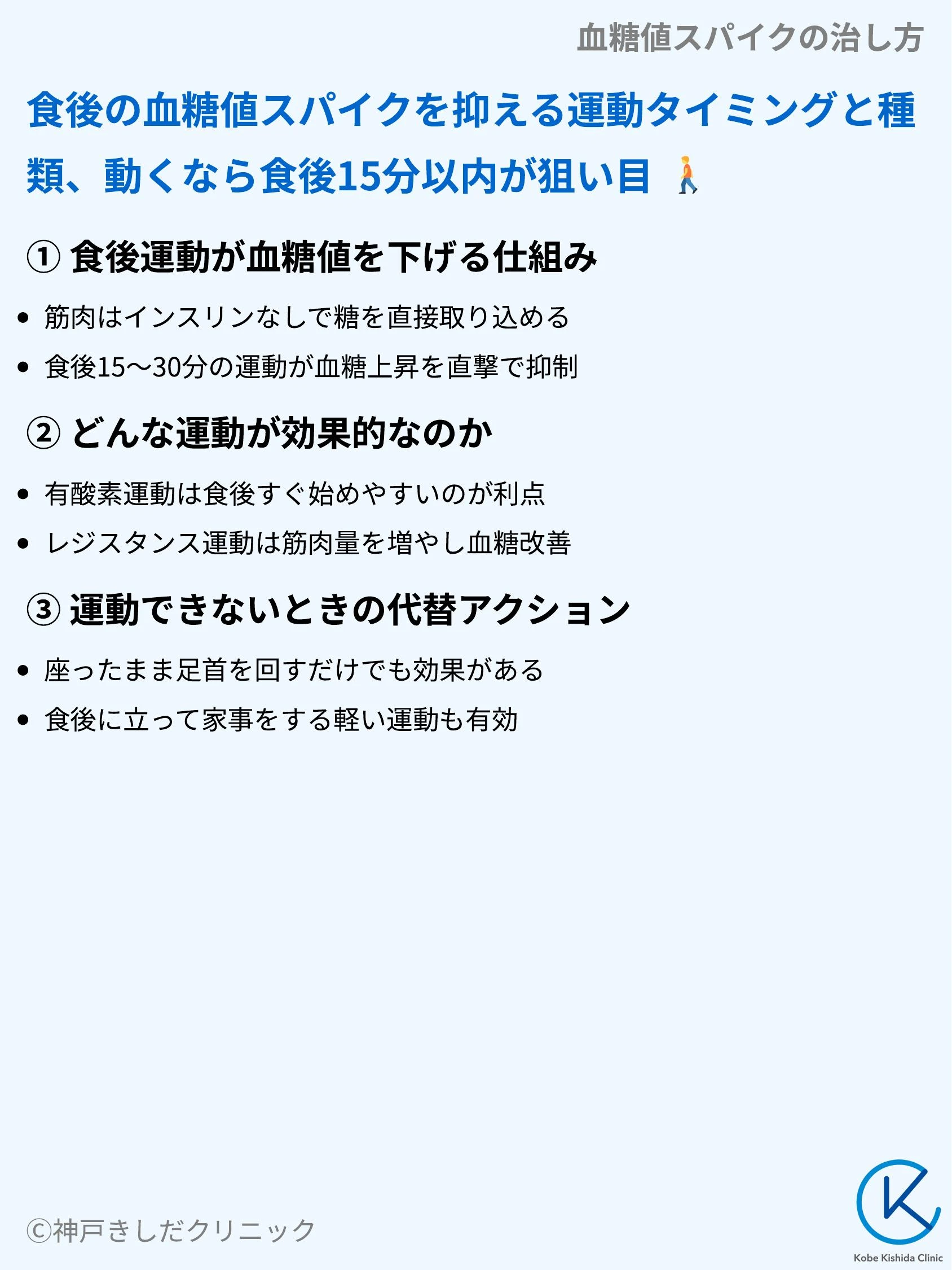 血糖値スパイクの治し方_05.webp