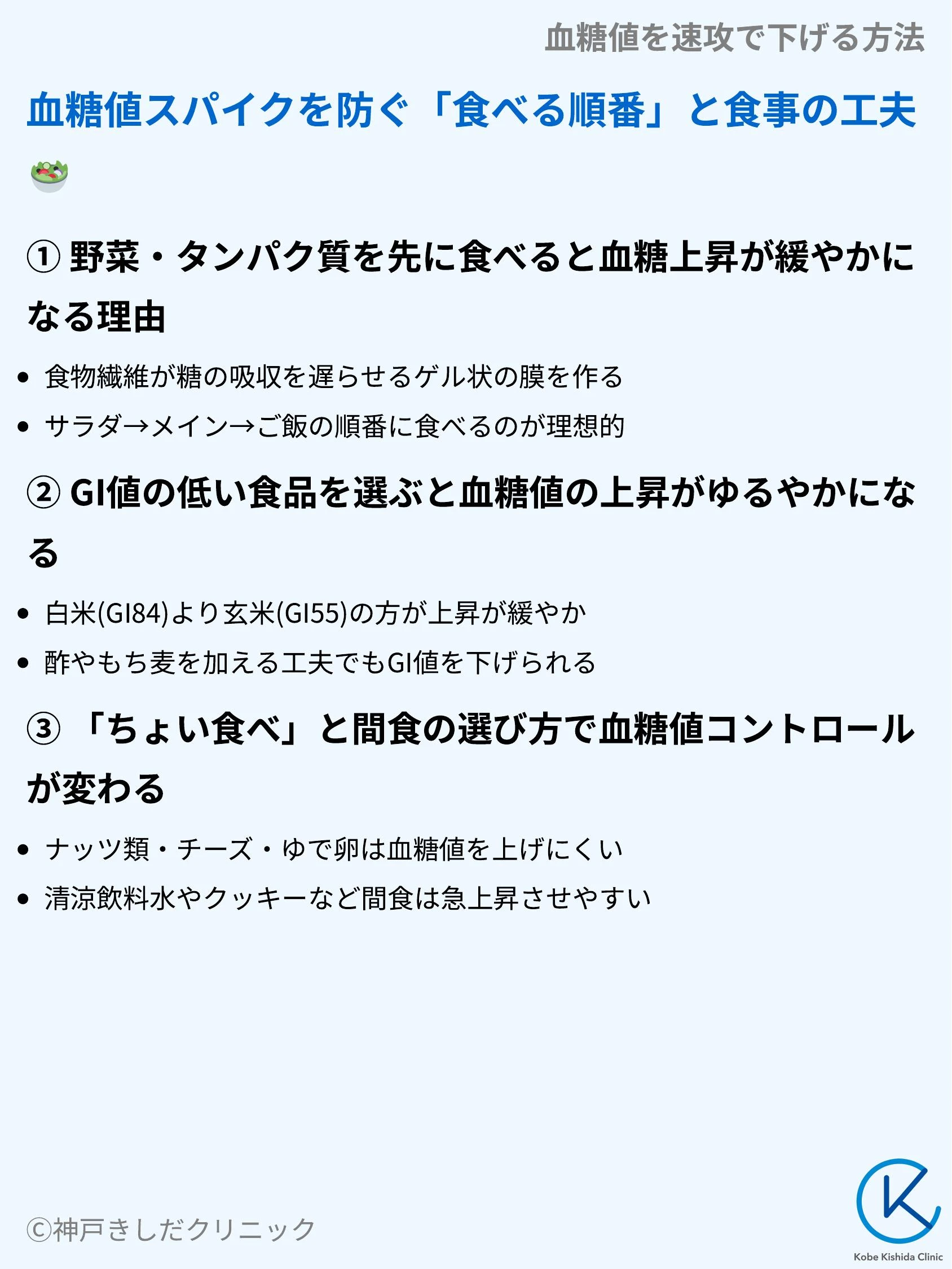 血糖値を速攻で下げる方法_05.webp