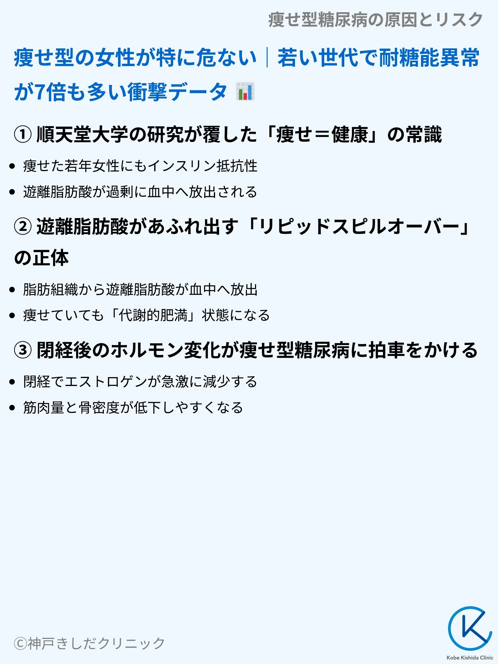 痩せ型糖尿病の原因とリスク_05.webp