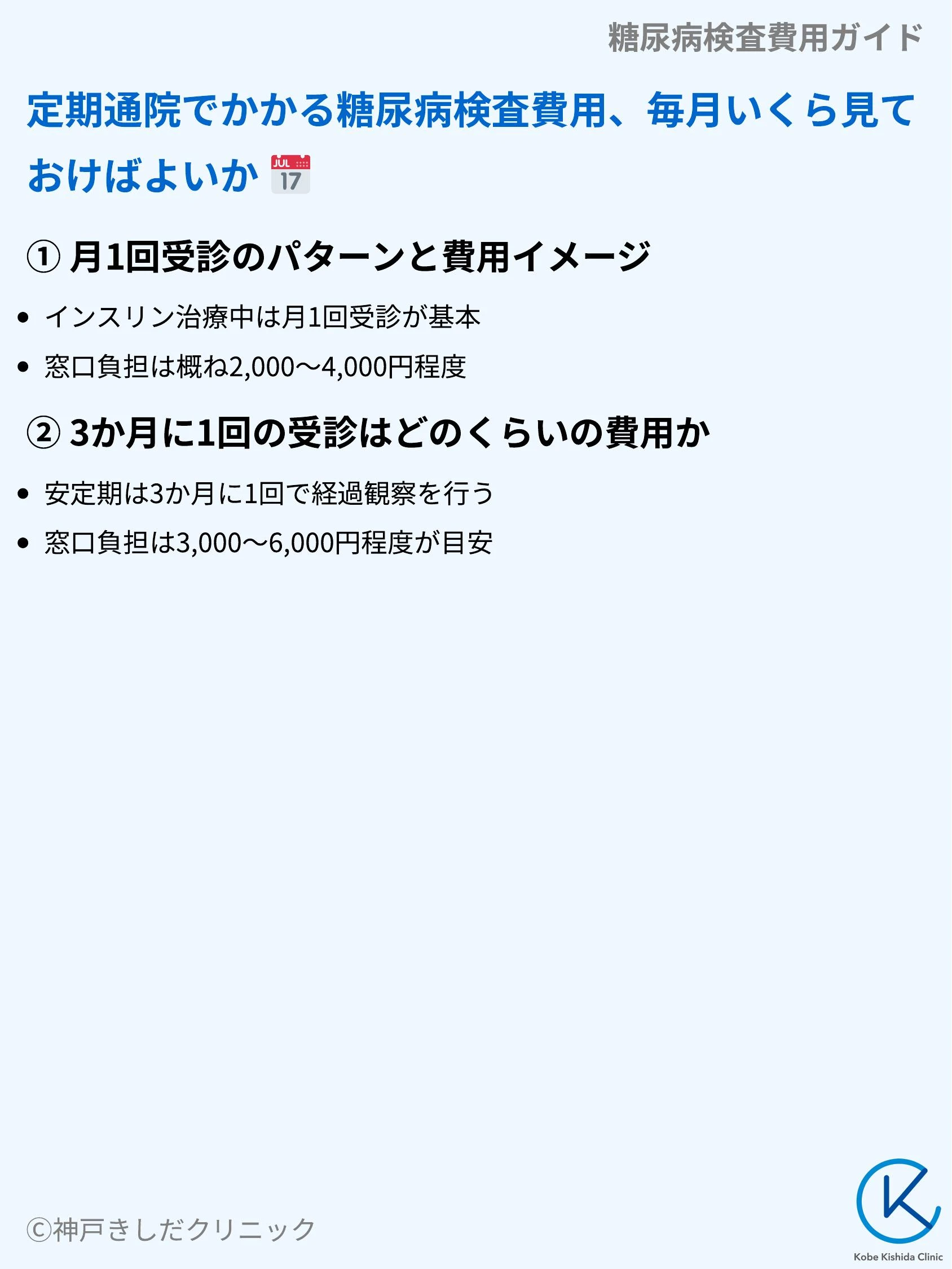 糖尿病検査費用ガイド_05.webp