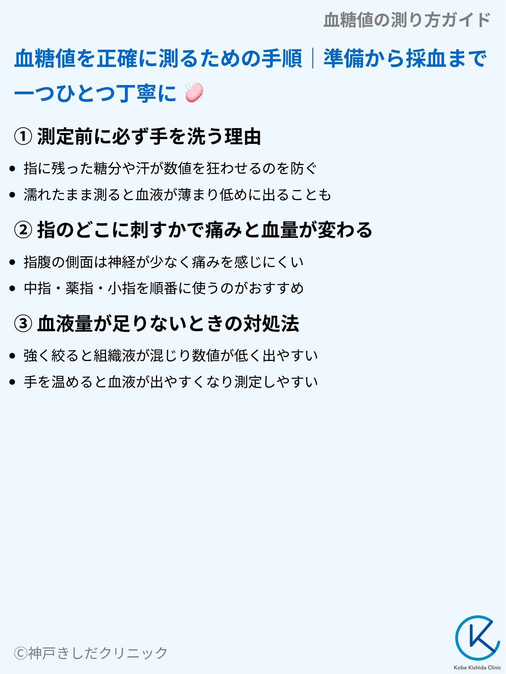血糖値の測り方ガイド_05.webp