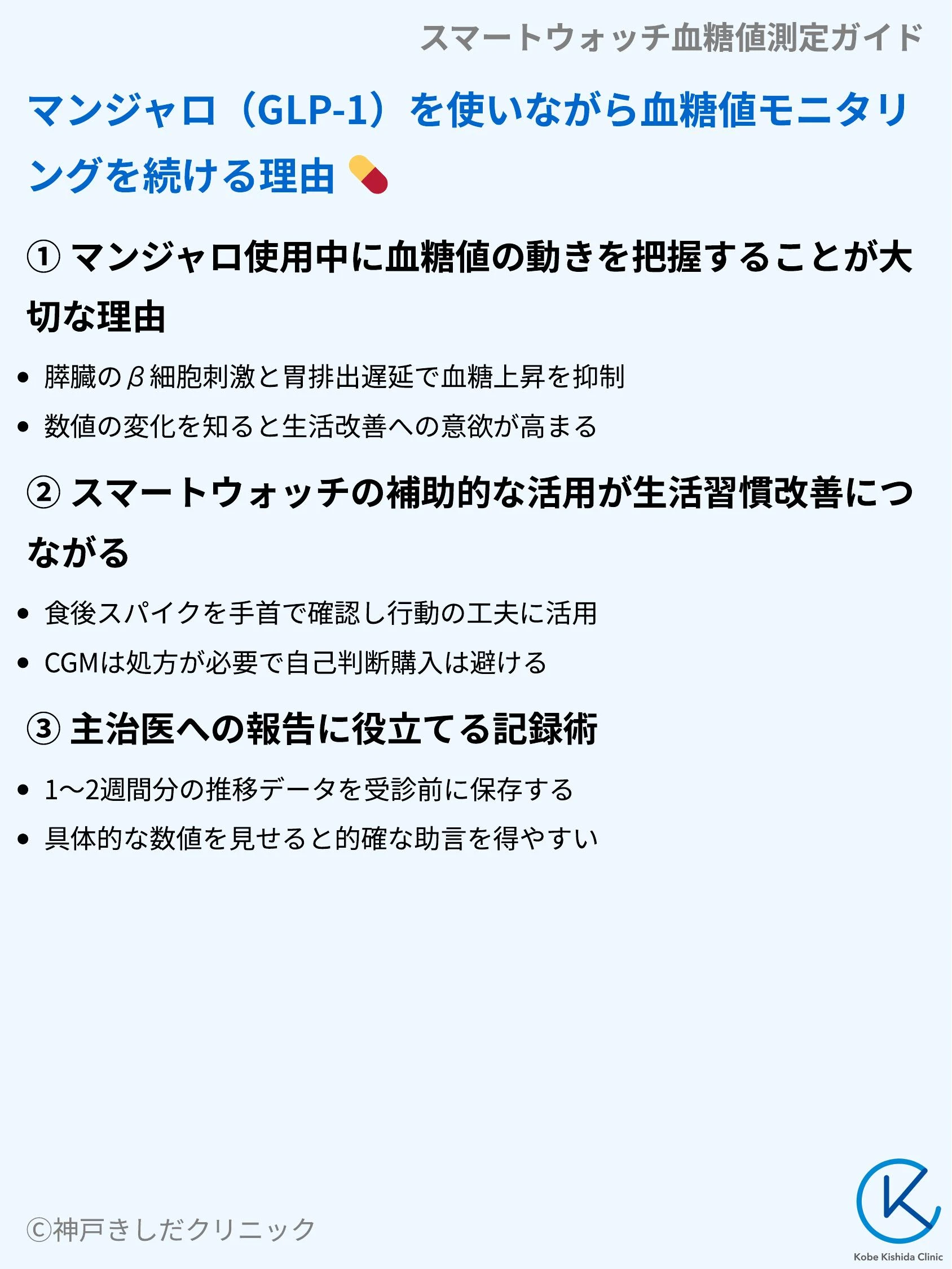 スマートウォッチ血糖値測定ガイド_05.webp