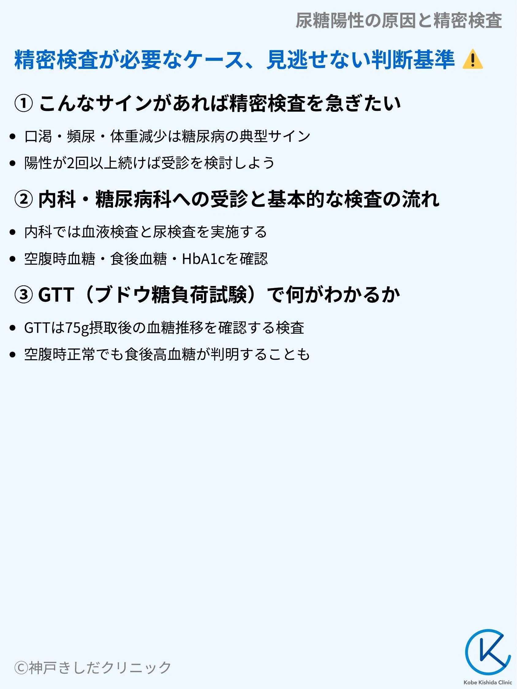 尿糖陽性の原因と精密検査_05.webp
