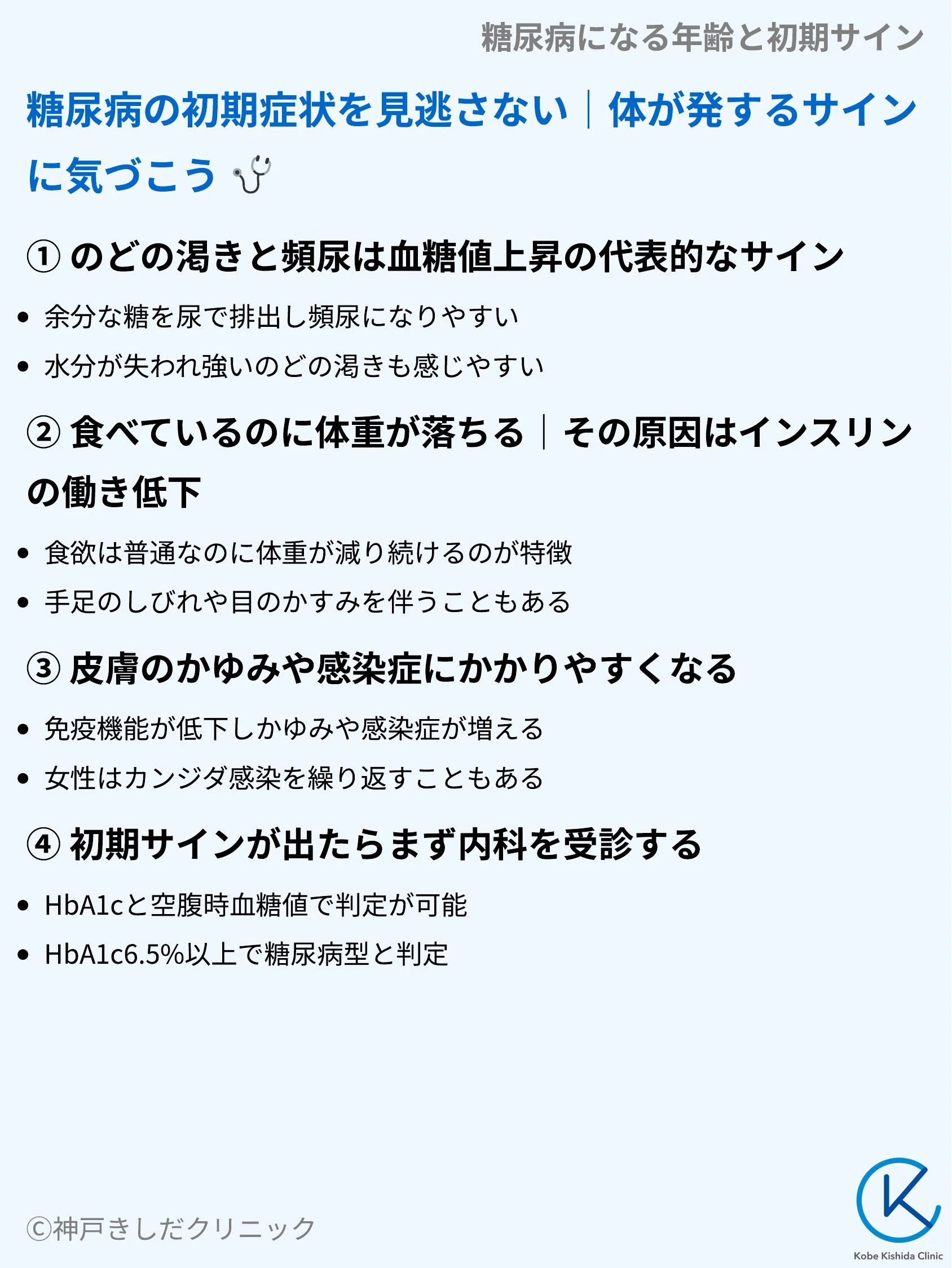 糖尿病になる年齢と初期サイン_05.webp