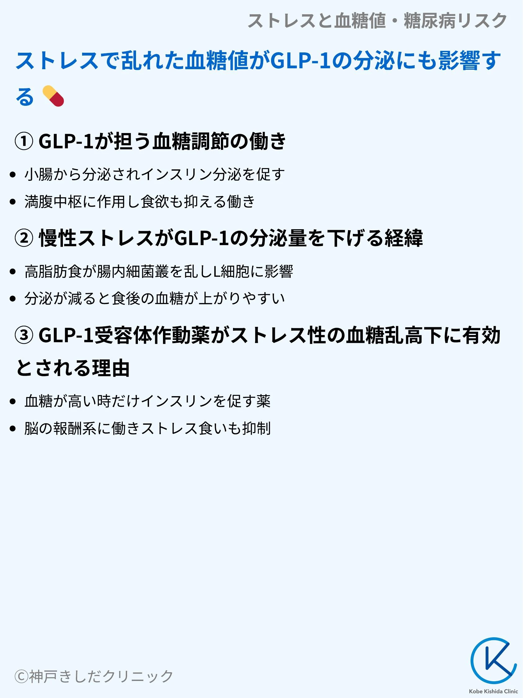 ストレスと血糖値・糖尿病リスク_05.webp