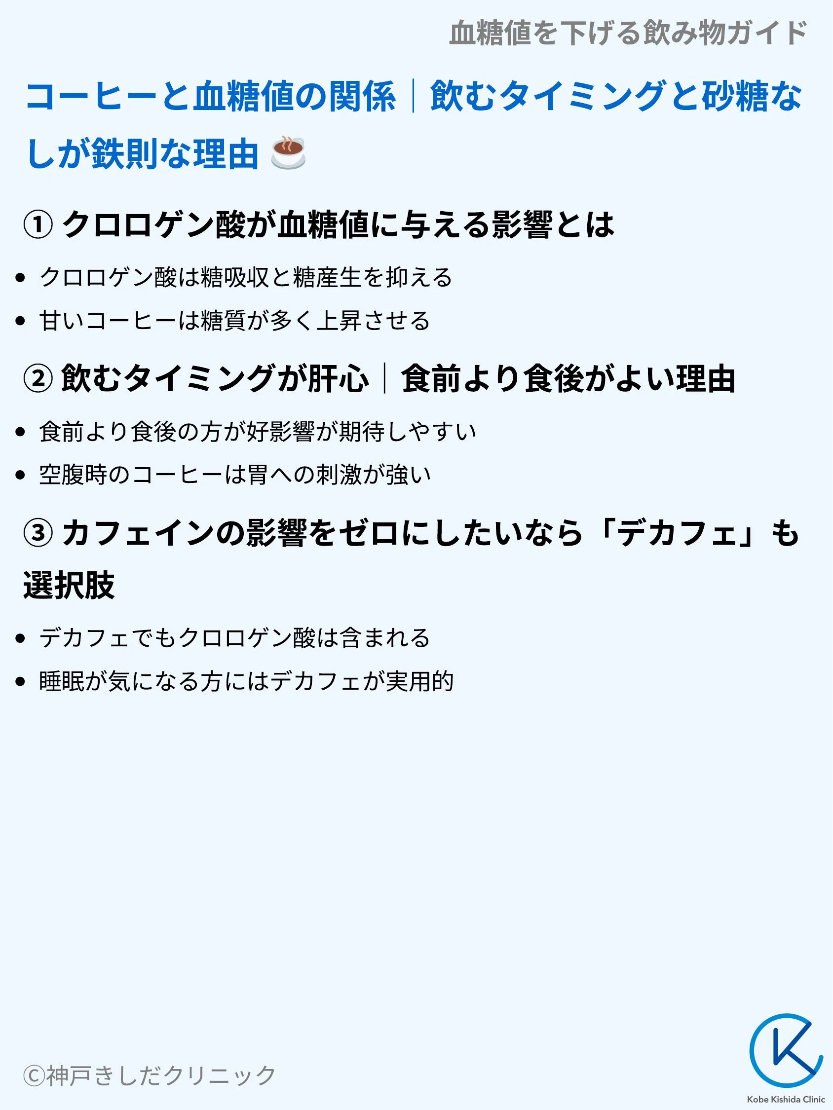 血糖値を下げる飲み物ガイド_05.webp