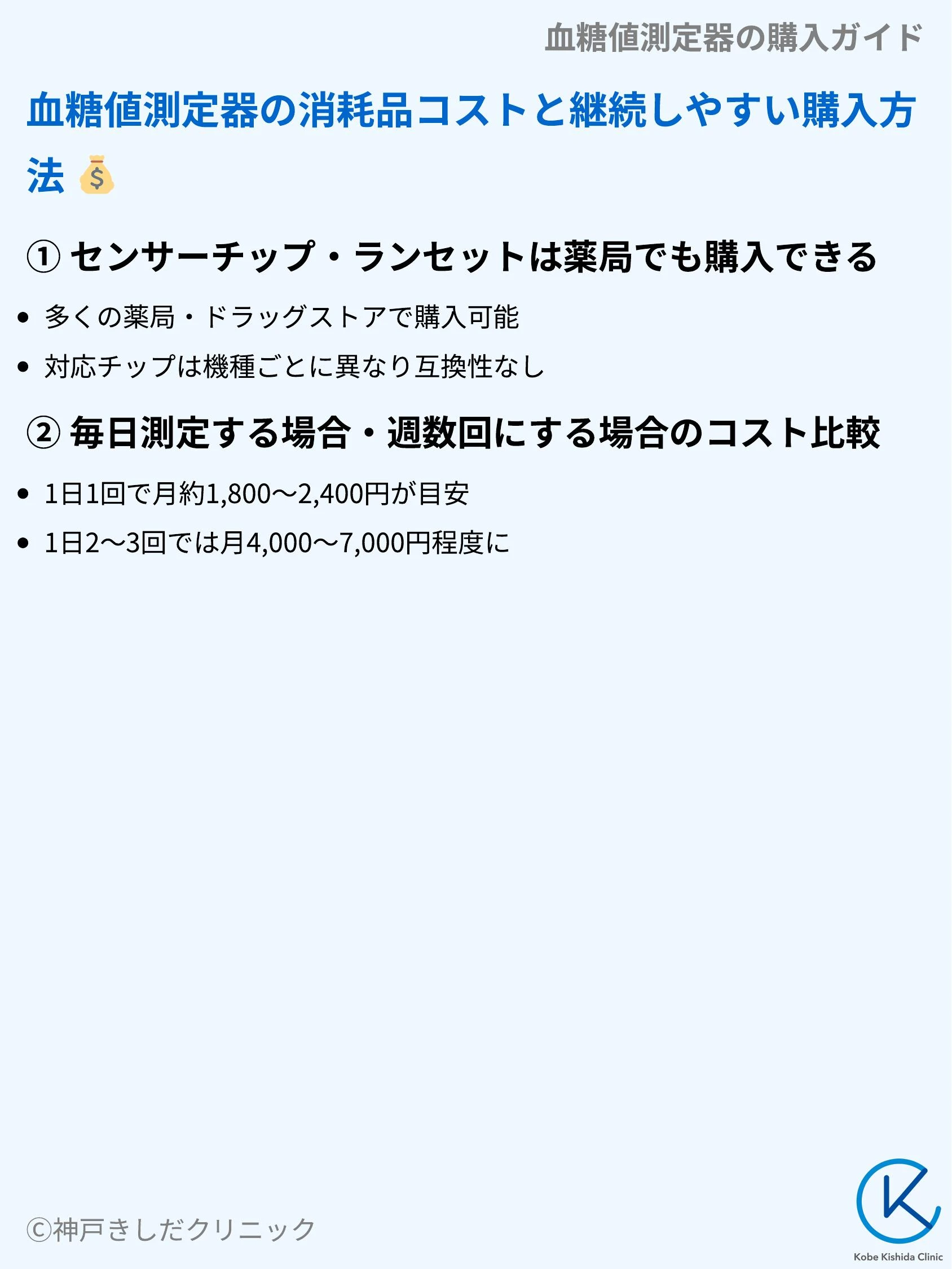 血糖値測定器の購入ガイド_05.webp