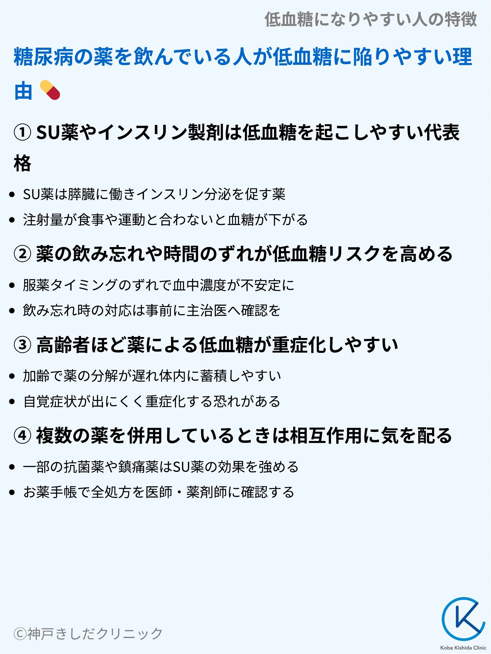 低血糖になりやすい人の特徴_05.webp