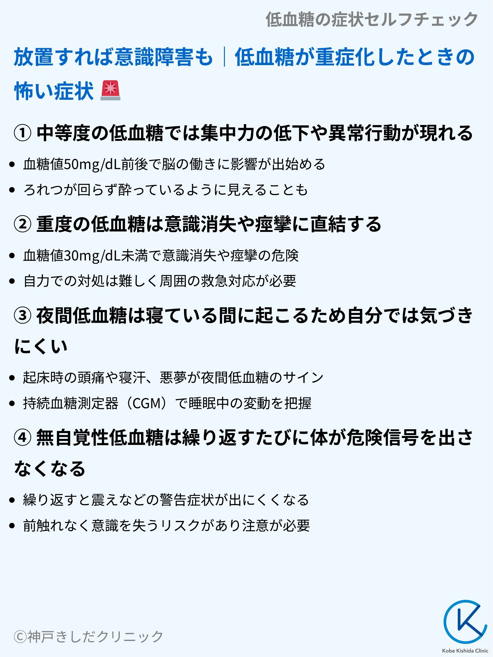 低血糖の症状セルフチェック_05.webp