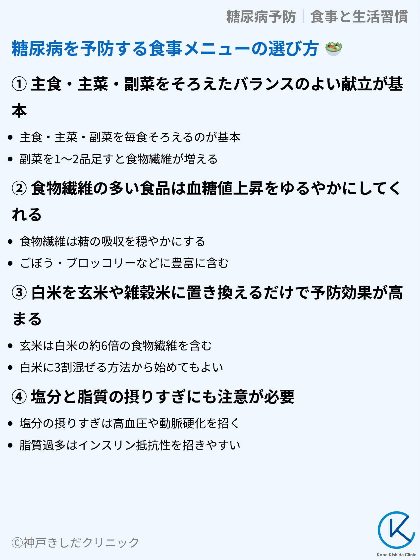 糖尿病予防｜食事と生活習慣_05.webp