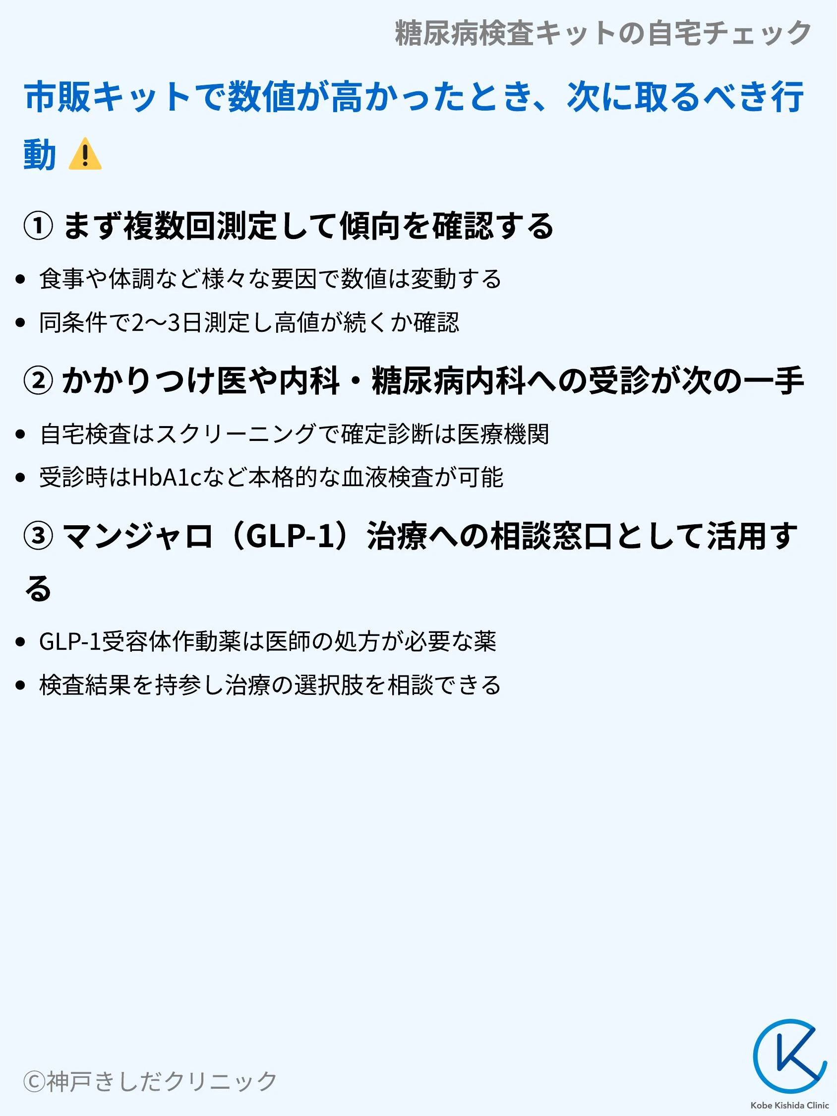 糖尿病検査キットの自宅チェック_05.webp