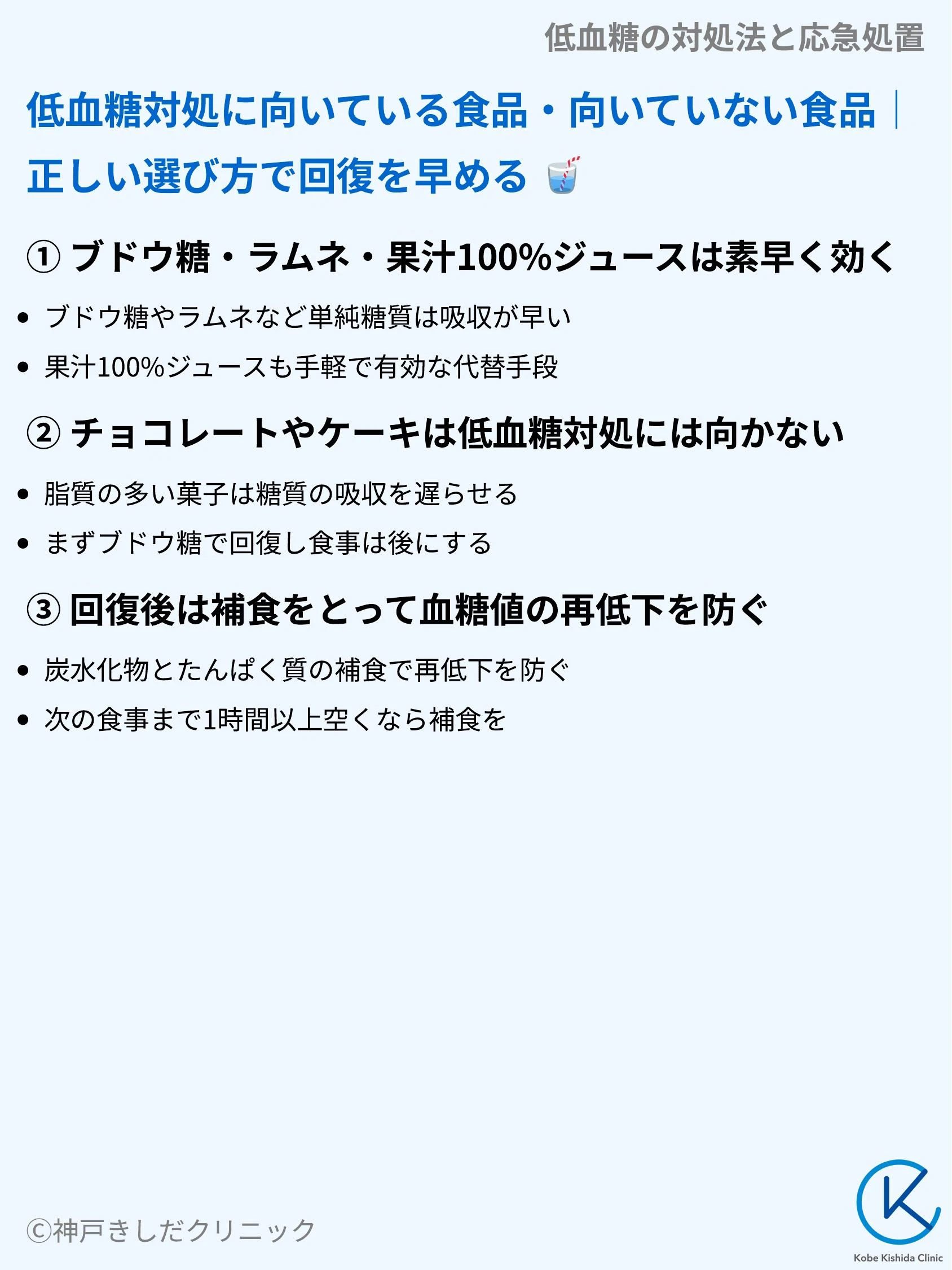 低血糖の対処法と応急処置_05.webp