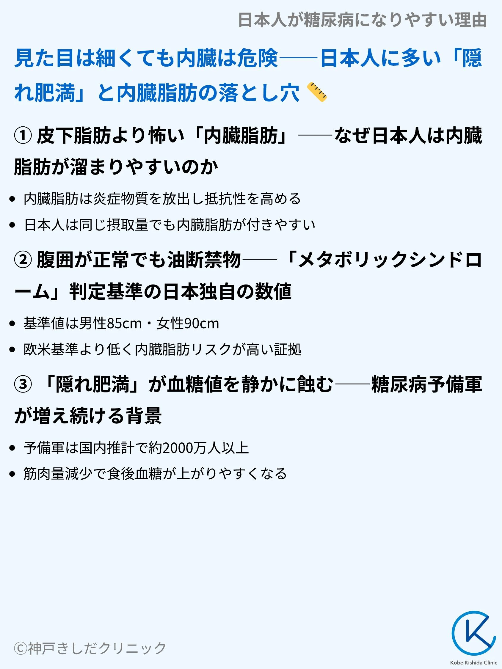 日本人が糖尿病になりやすい理由_05.webp