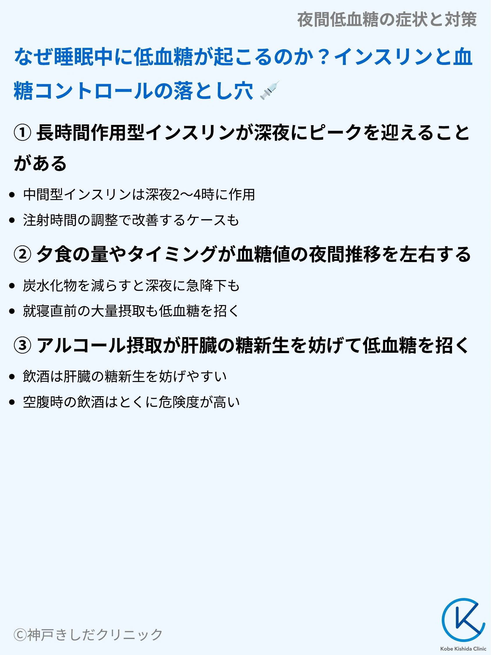 夜間低血糖の症状と対策_05.webp