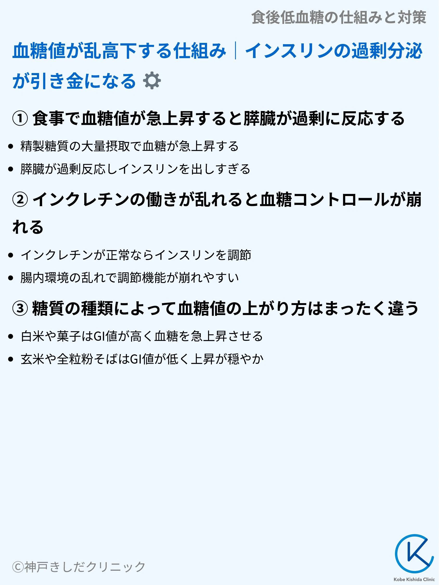 食後低血糖の仕組みと対策_05.webp